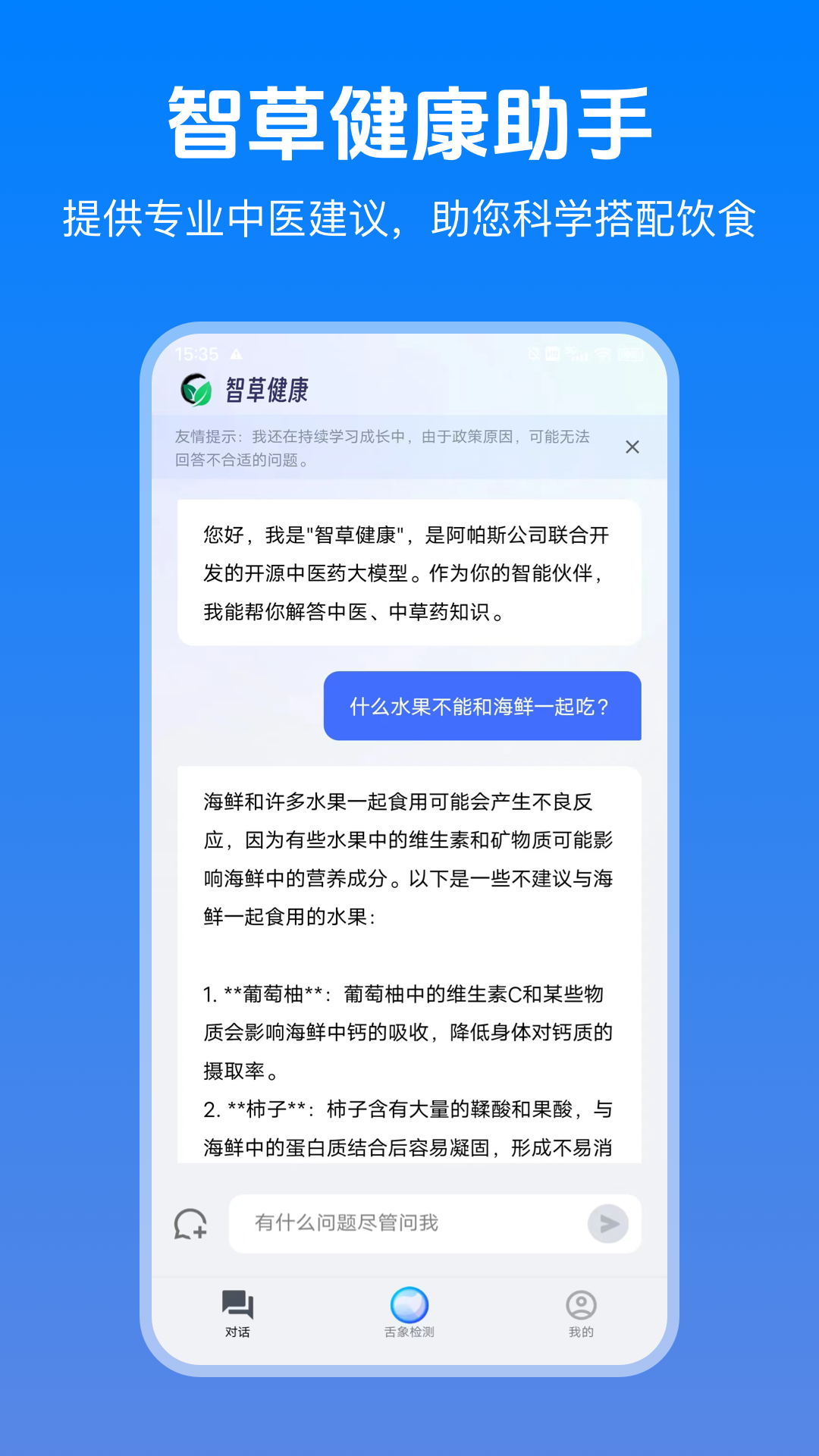 精彩截图-智草健康2025官方新版