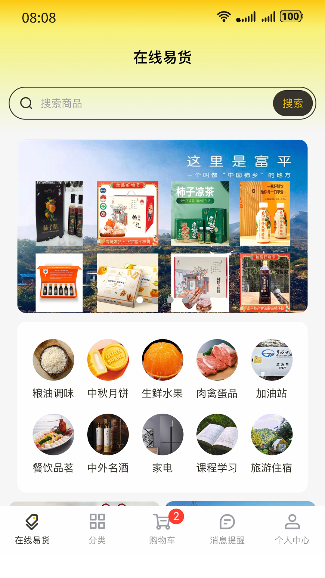 精彩截图-圆睿数字易购2026官方新版