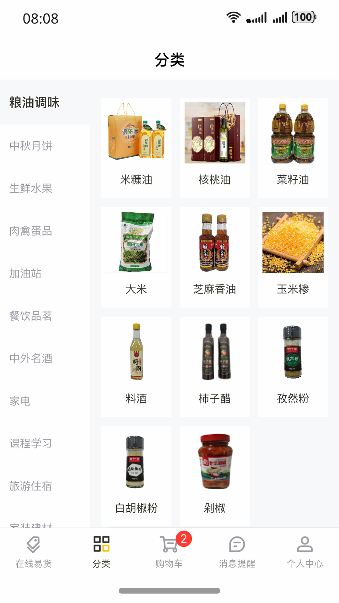 精彩截图-圆睿数字易购2026官方新版