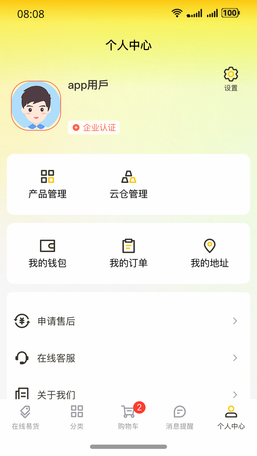 精彩截图-圆睿数字易购2026官方新版