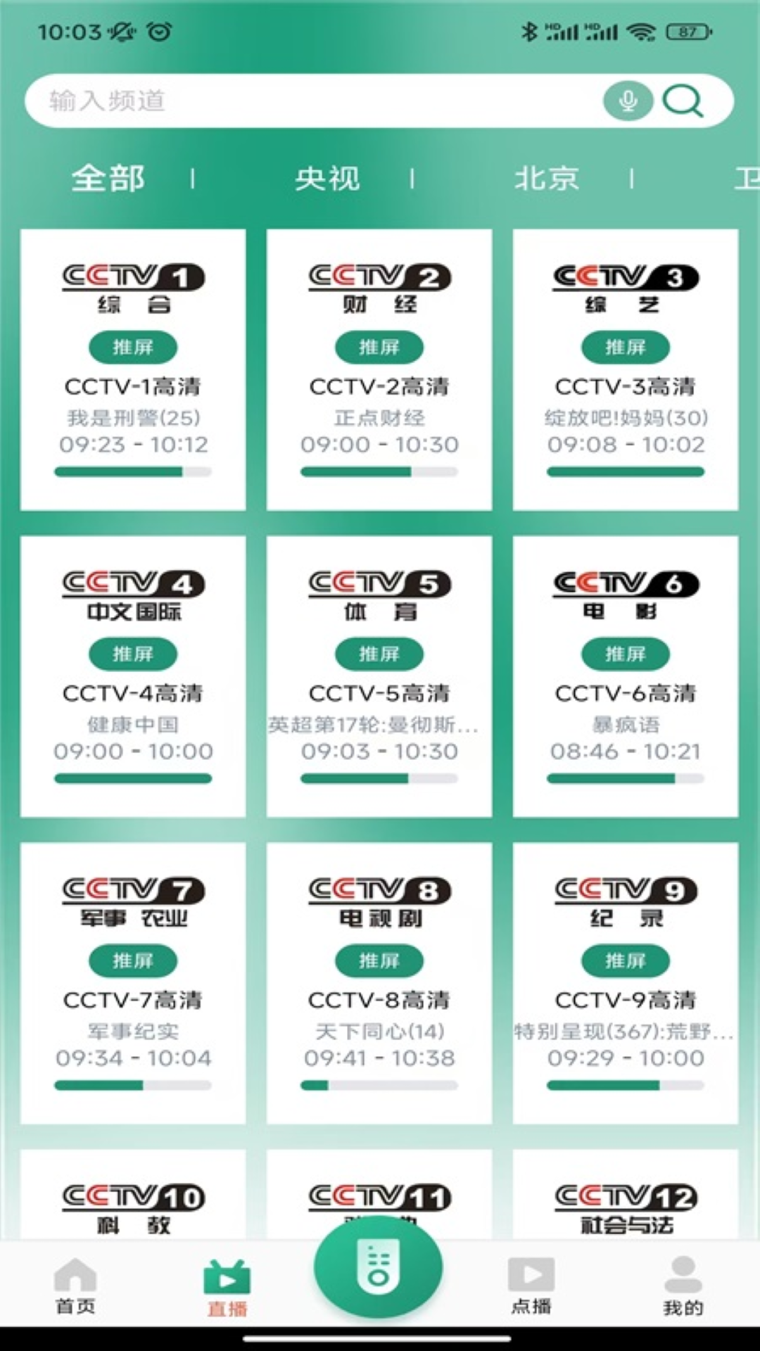 精彩截图-电视智控2025官方新版