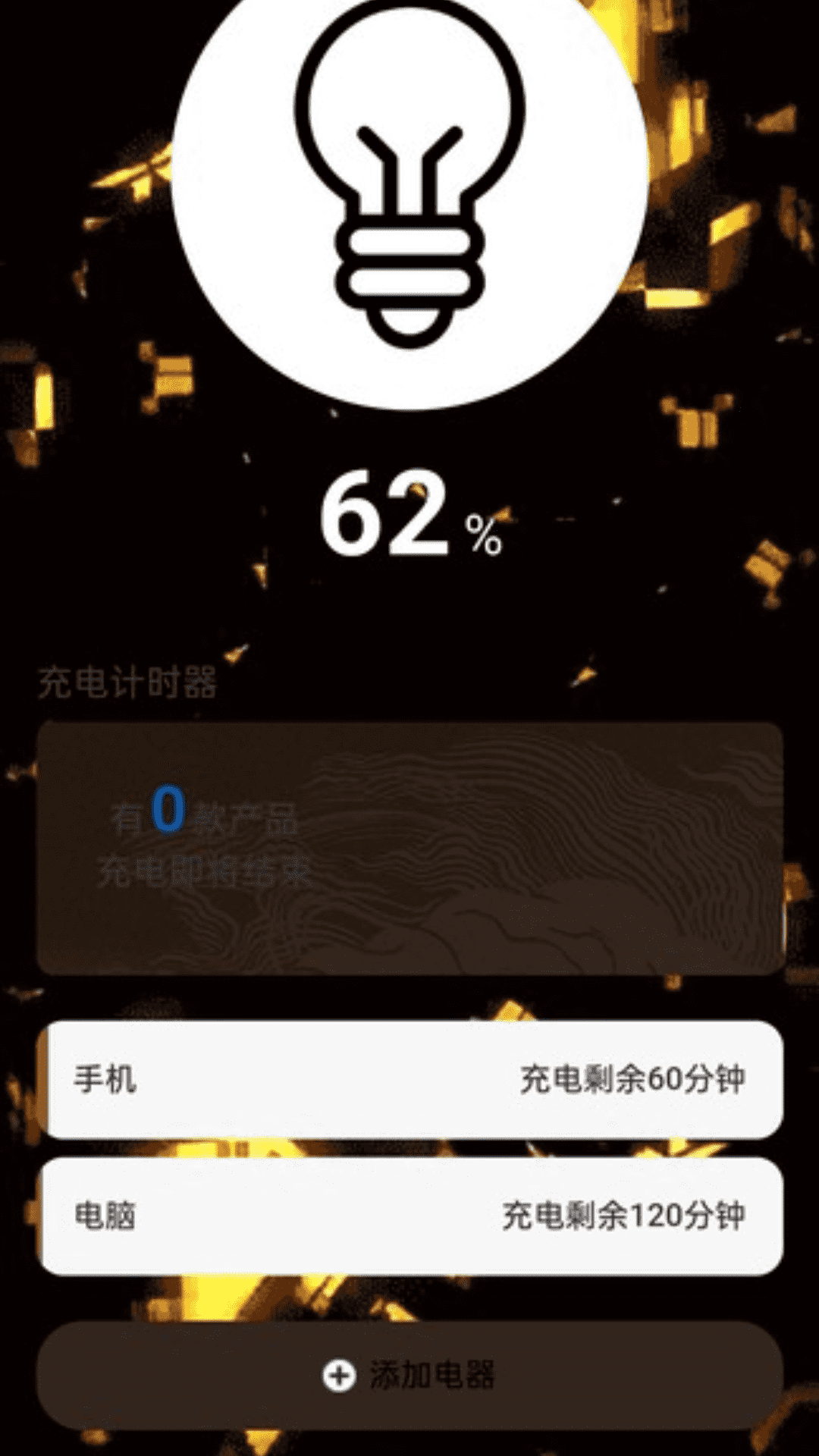 精彩截图-充电小妙计2025官方新版