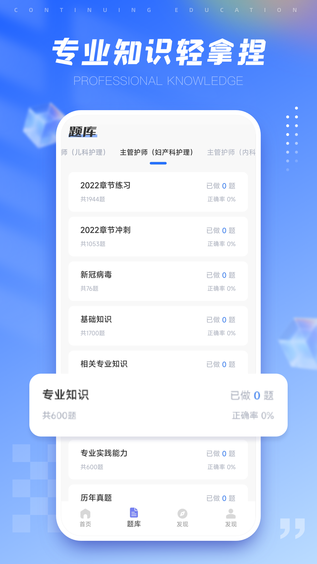 精彩截图-好医生继续教育2025官方新版