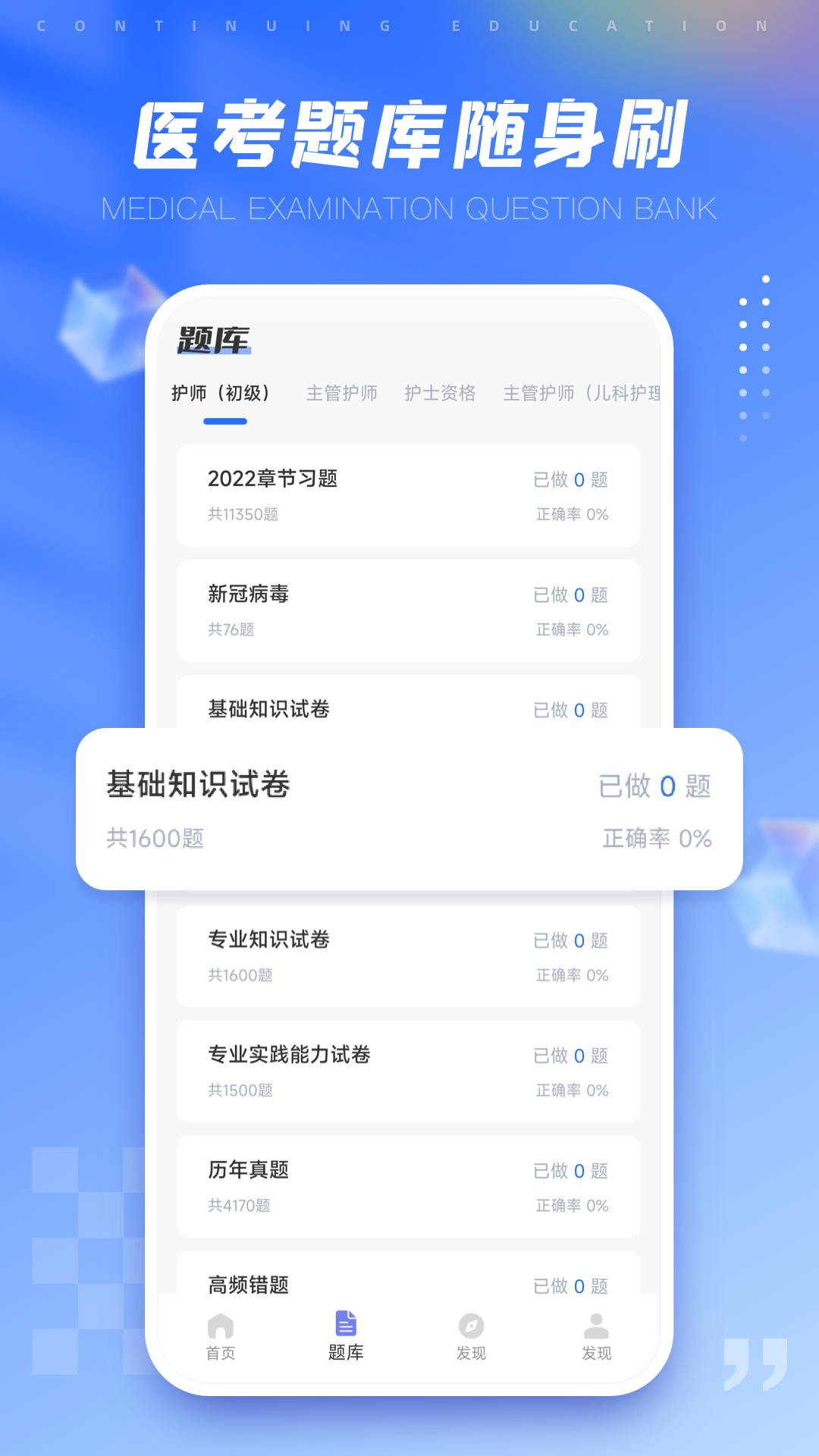 精彩截图-好医生继续教育2025官方新版