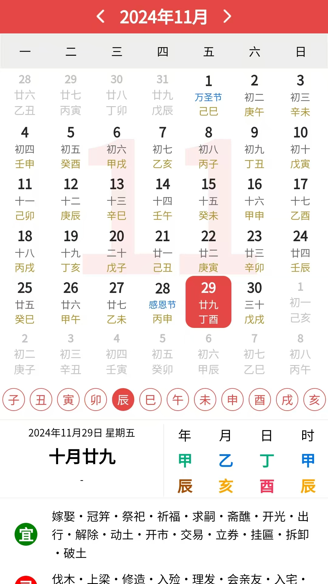 精彩截图-开薪日历2025官方新版