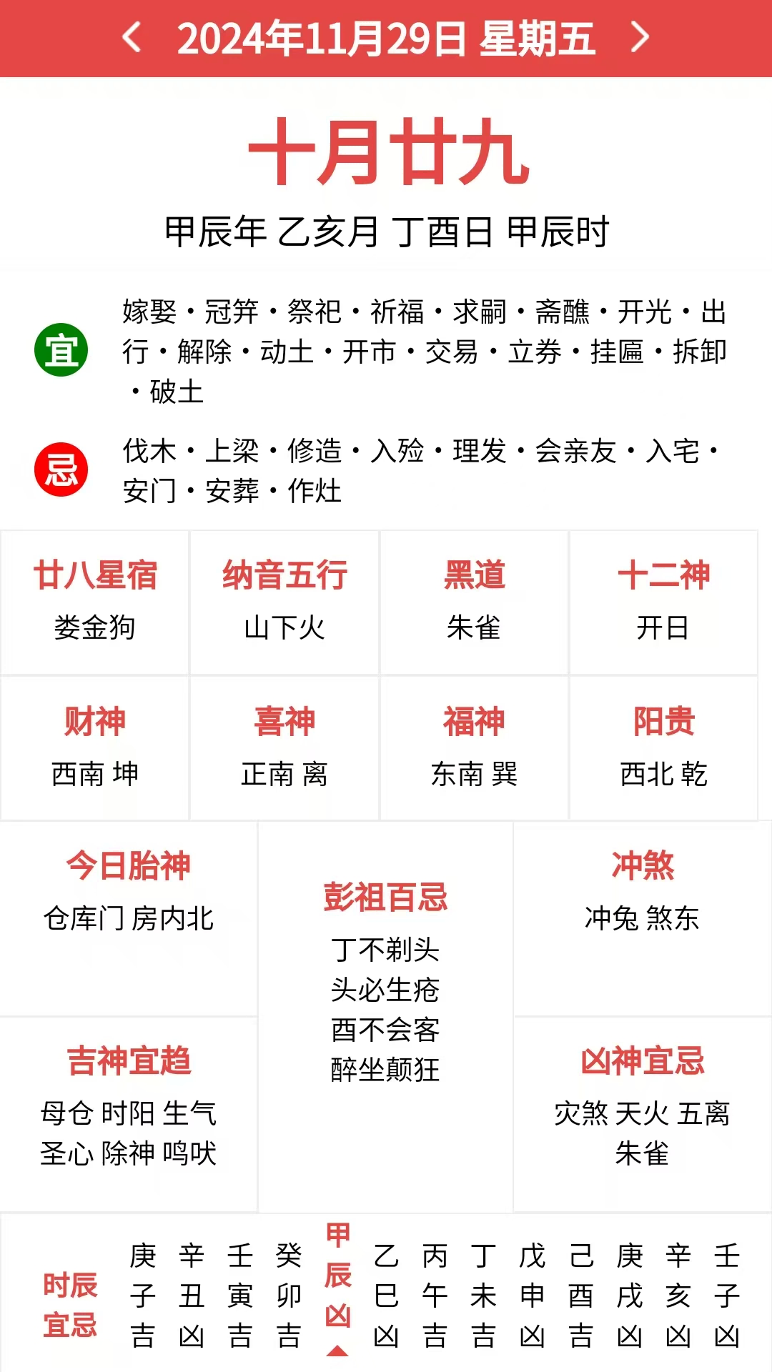 精彩截图-开薪日历2025官方新版