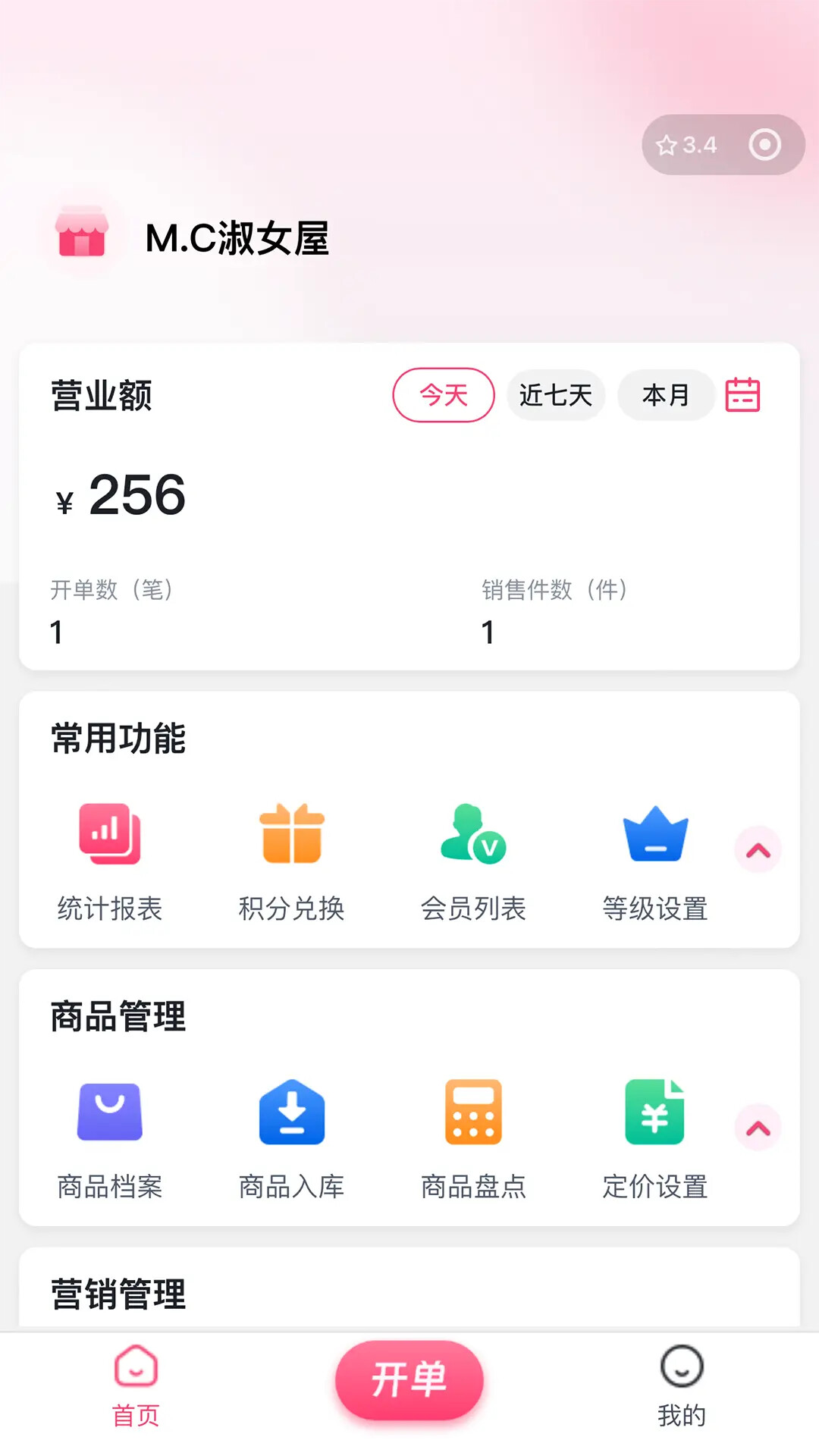 云上铺服装店管理软件 截图 1