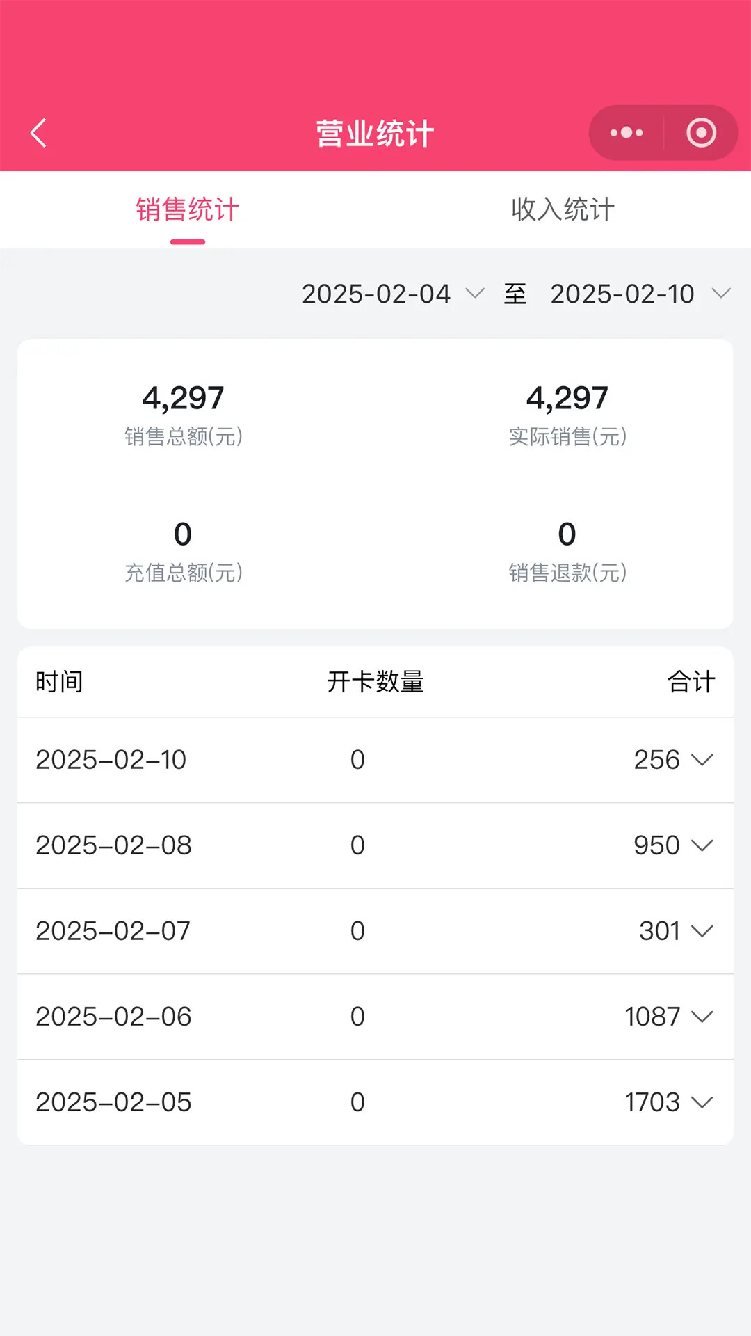 云上铺服装店管理软件 截图 2