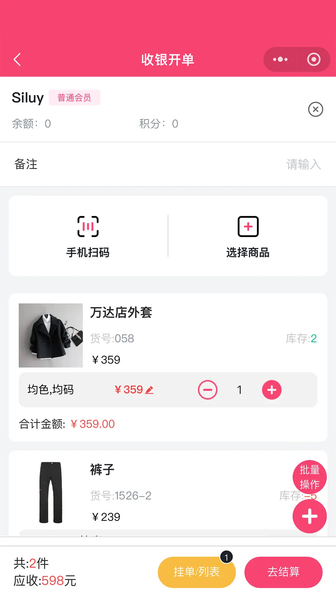 云上铺服装店管理软件 截图 3