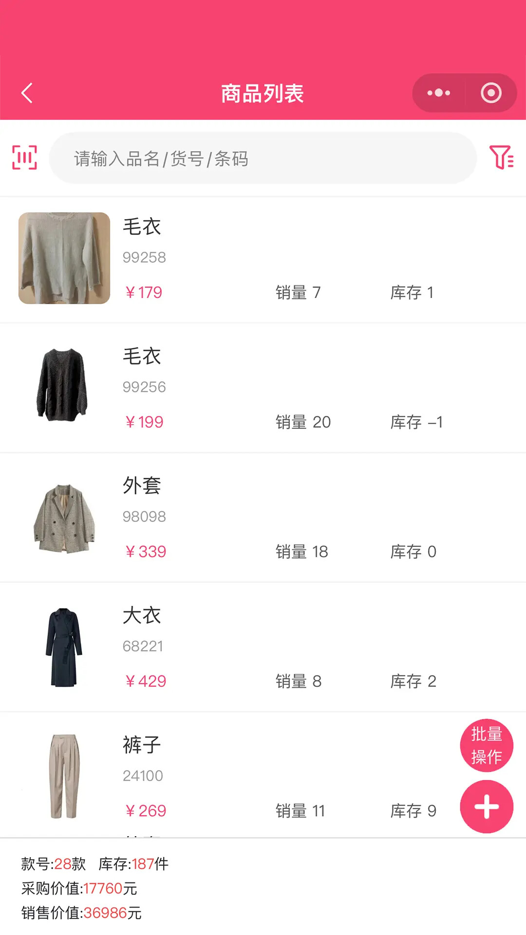 云上铺服装店管理软件 截图 4
