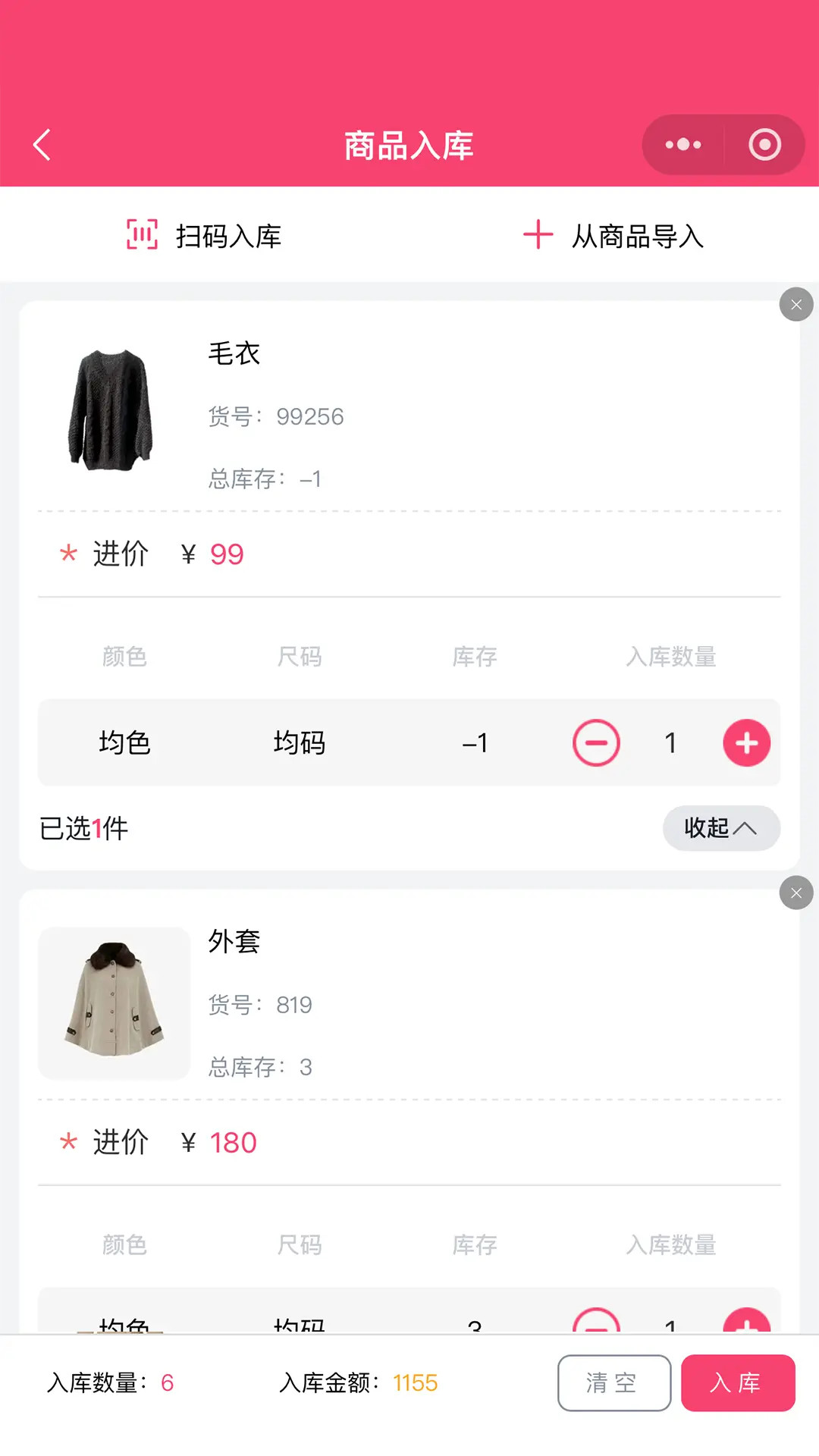 云上铺服装店管理软件 截图 5