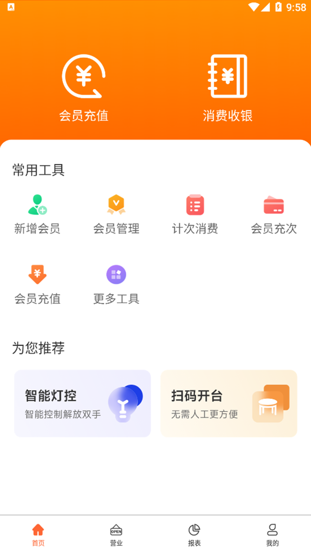 精彩截图-棋牌茶楼台球收银系统2025官方新版