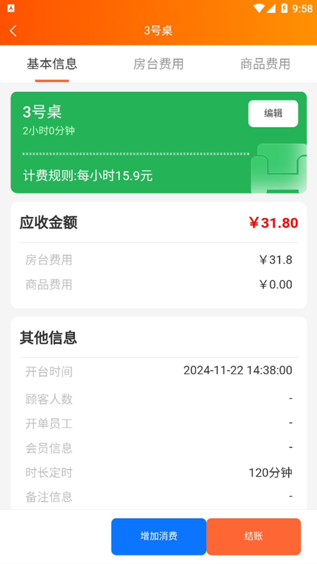 精彩截图-棋牌茶楼台球收银系统2026官方新版