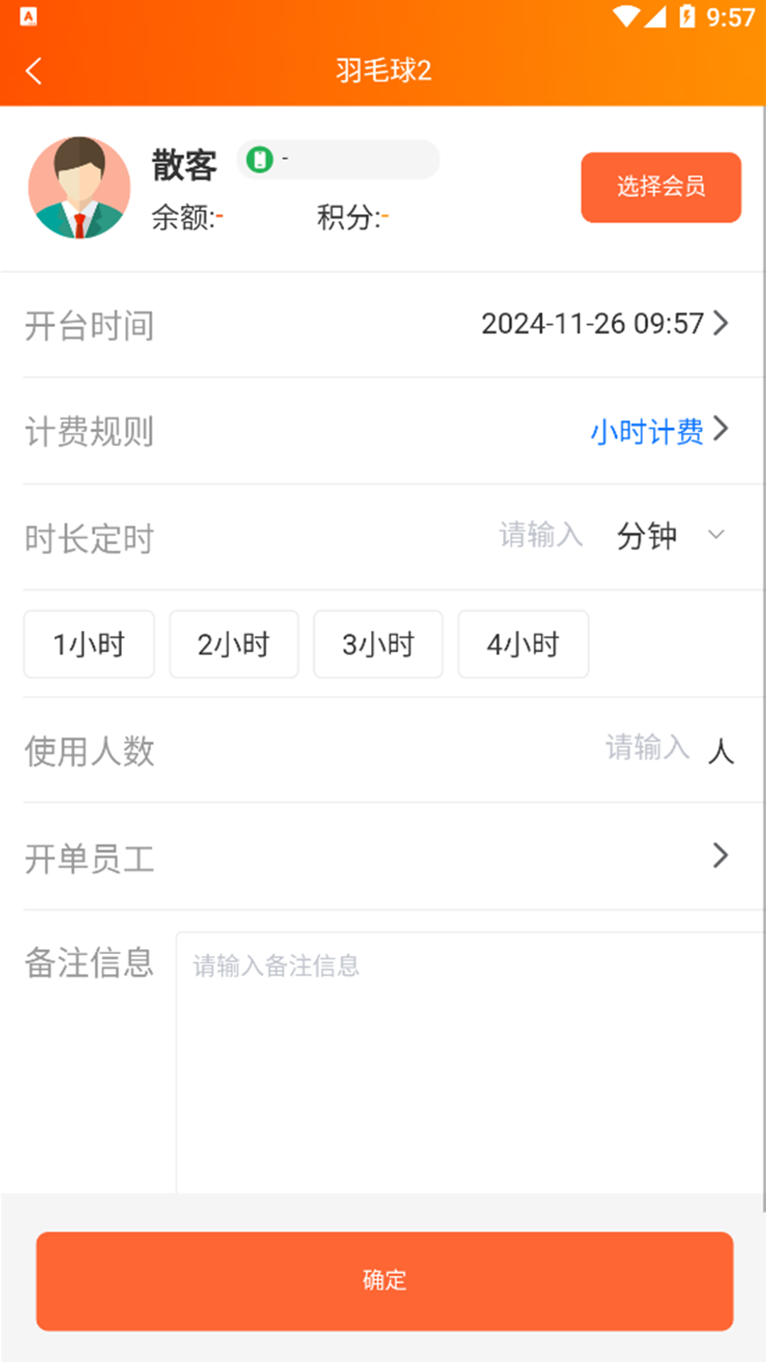 精彩截图-棋牌茶楼台球收银系统2026官方新版