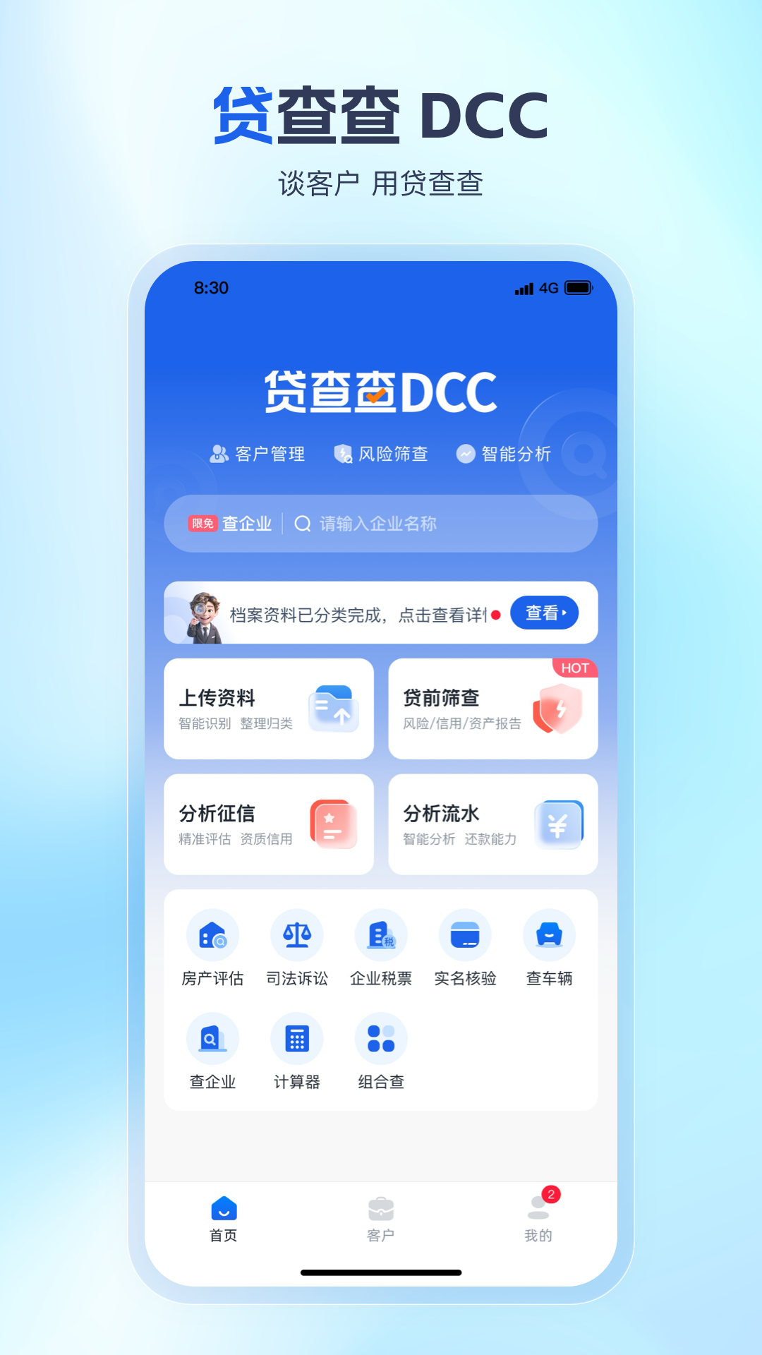 精彩截图-贷查查2026官方新版