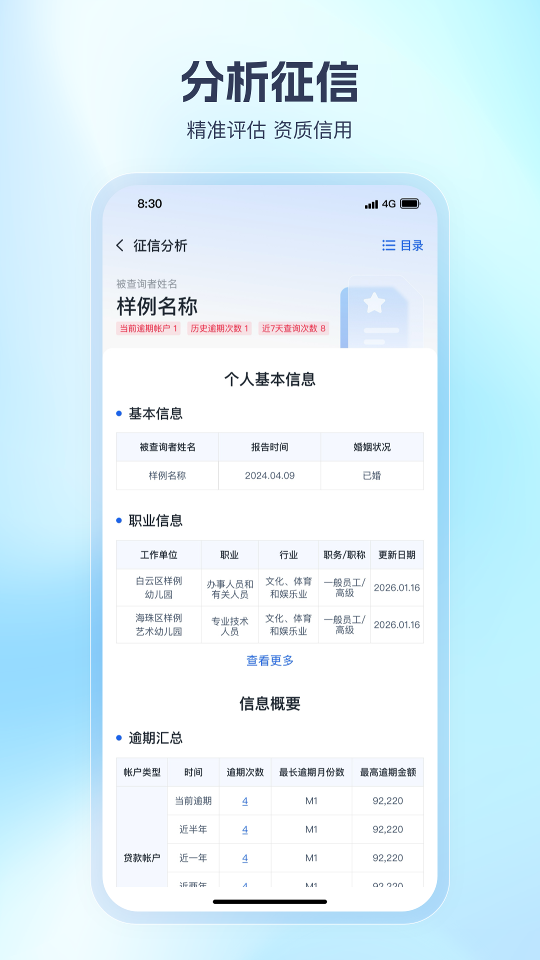 精彩截图-贷查查2026官方新版