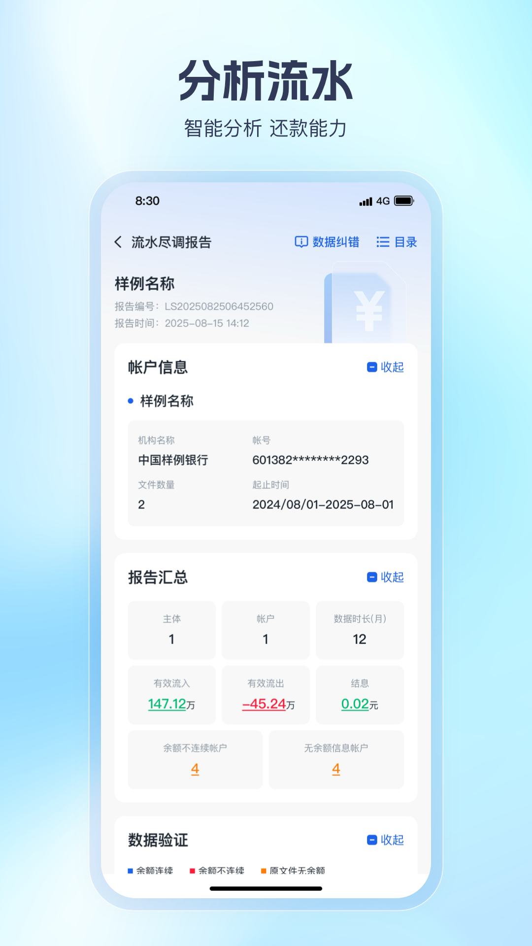 贷查查 截图 2