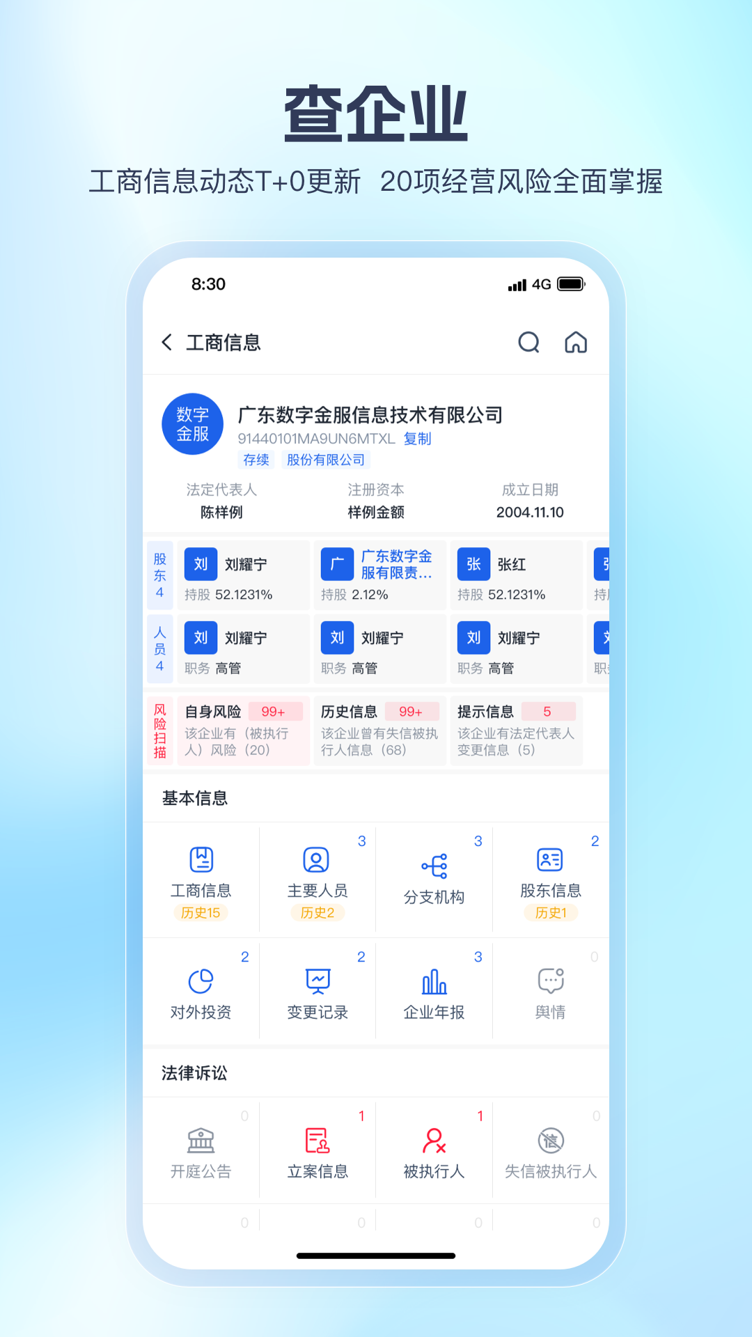 贷查查 截图 3