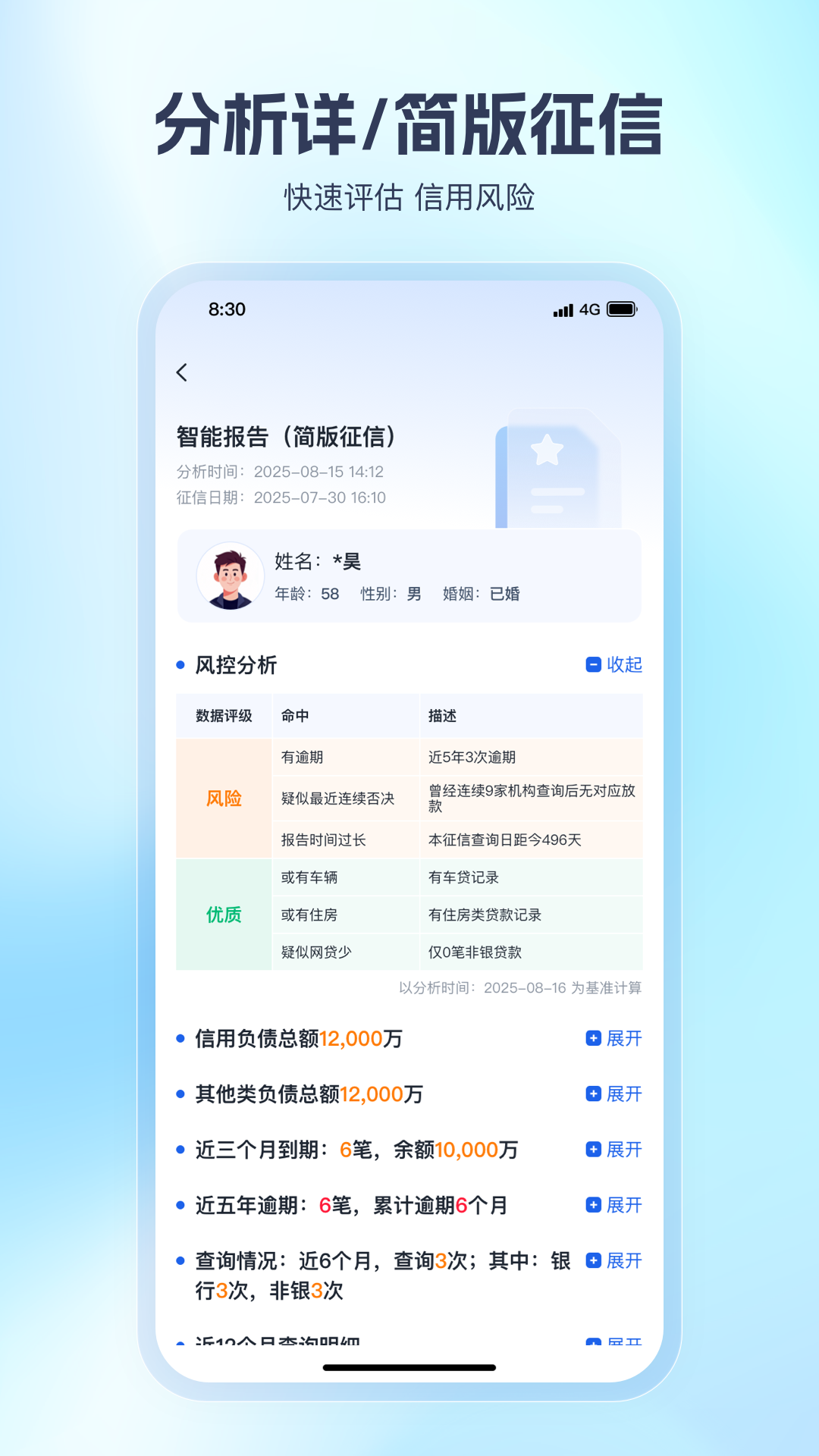 精彩截图-贷查查2026官方新版