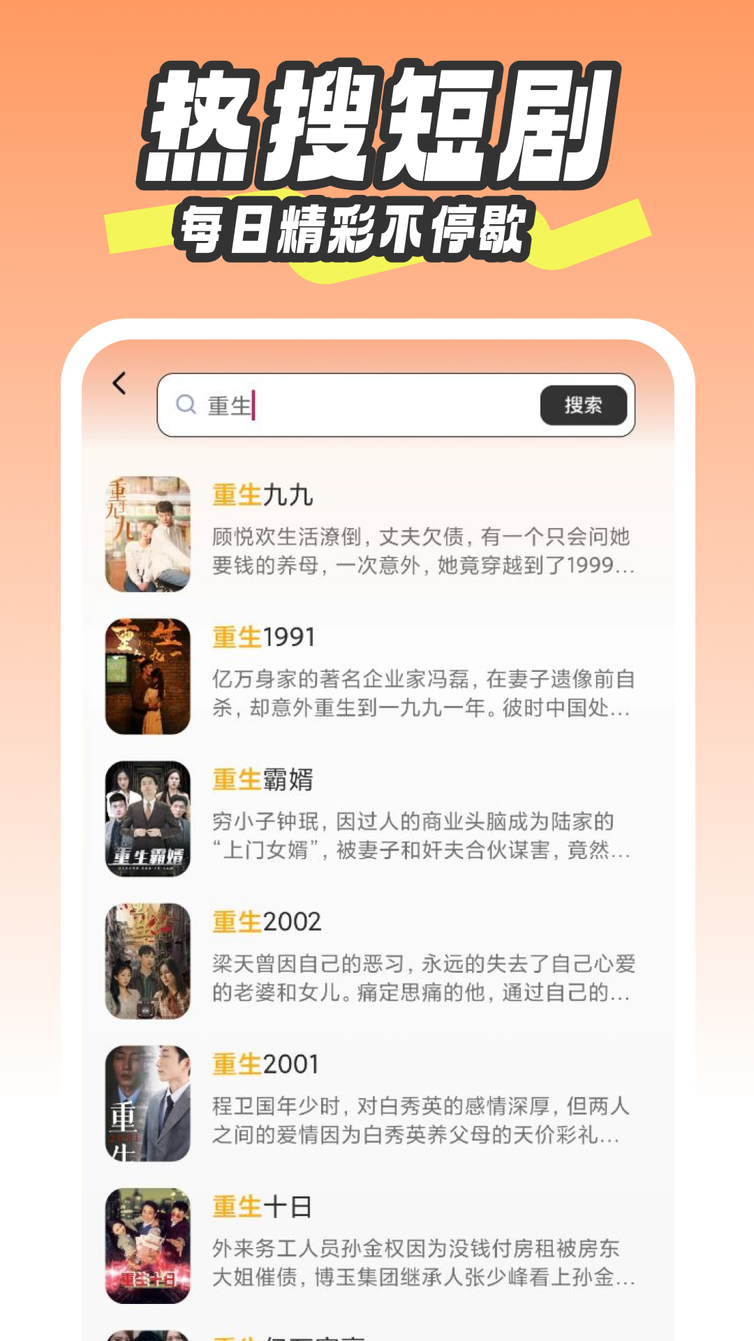 精彩截图-免费短剧看不完2025官方新版