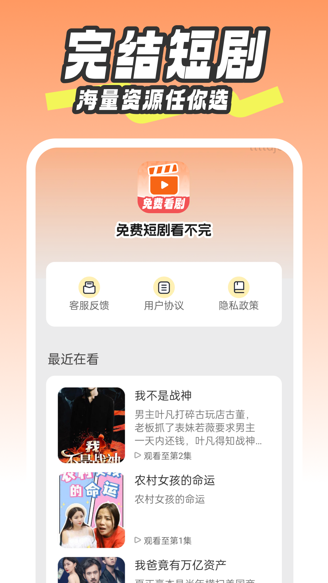精彩截图-免费短剧看不完2025官方新版