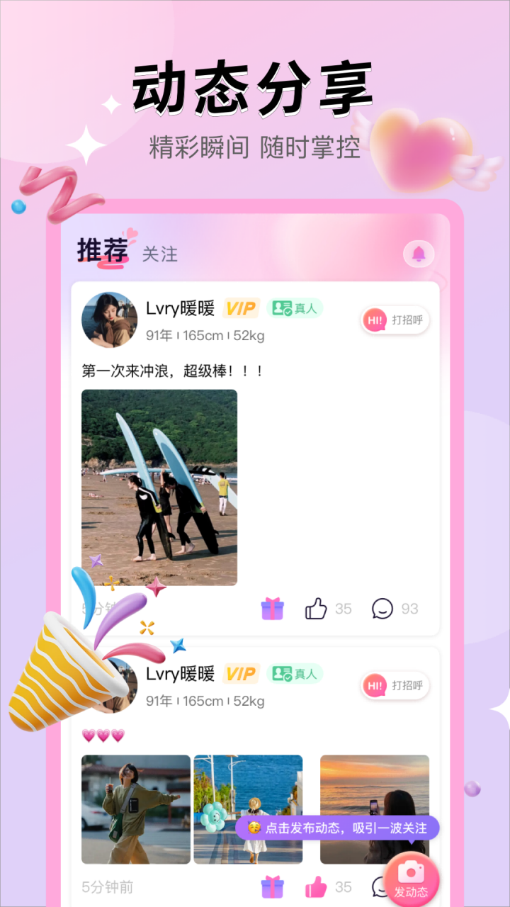 精彩截图-知恋2026官方新版