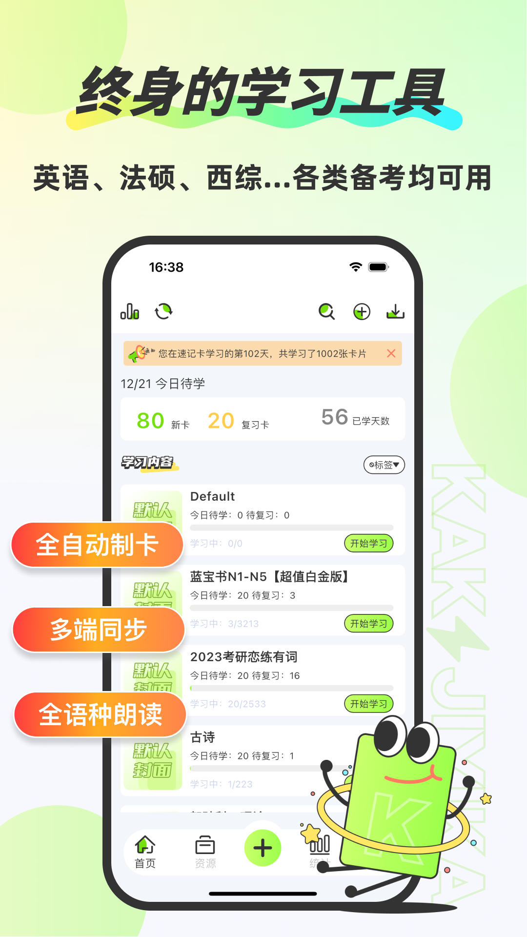 精彩截图-速记卡2026官方新版