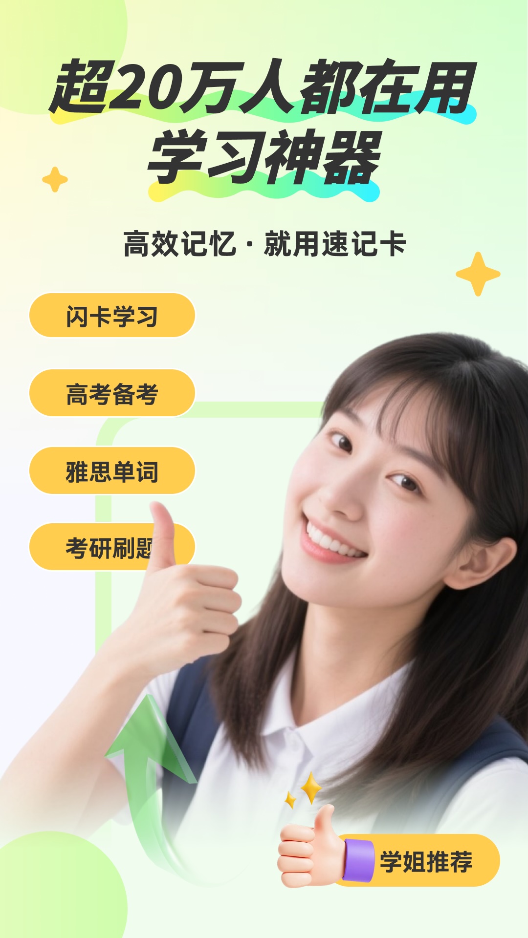 速记卡 截图 1
