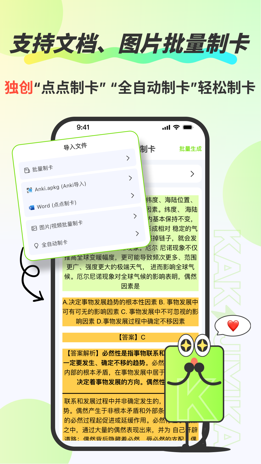 精彩截图-速记卡2026官方新版