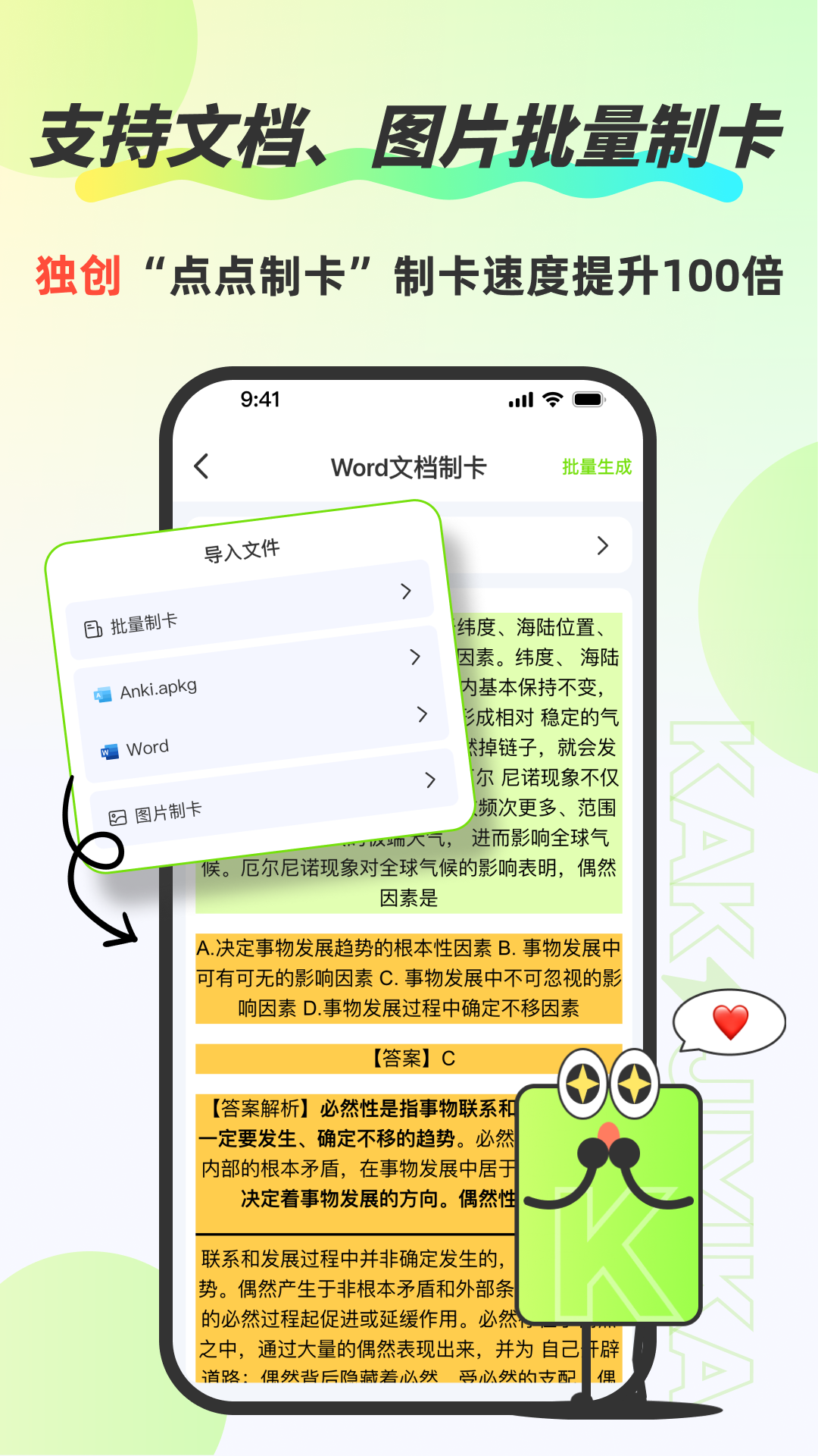 速记卡 截图 4
