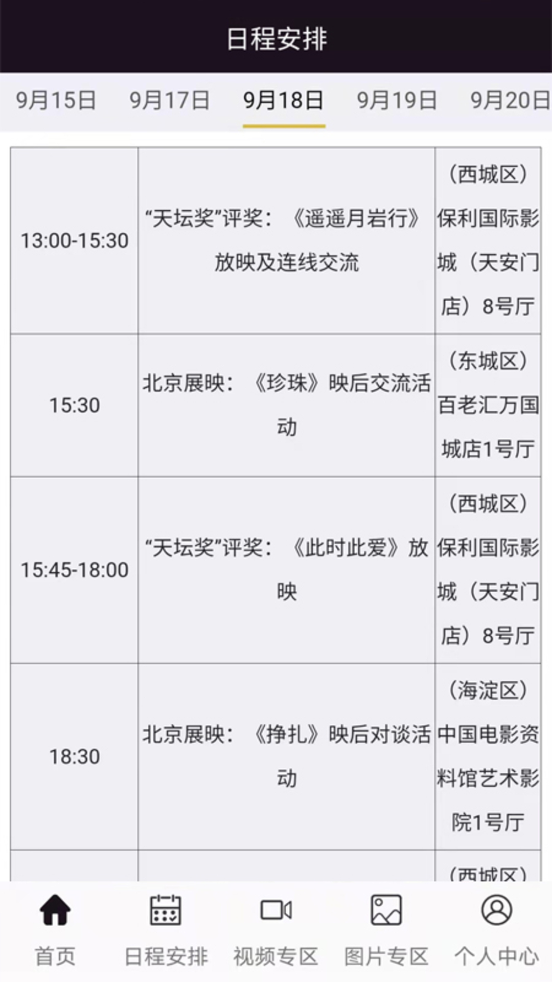 精彩截图-北京国际电影节2026官方新版