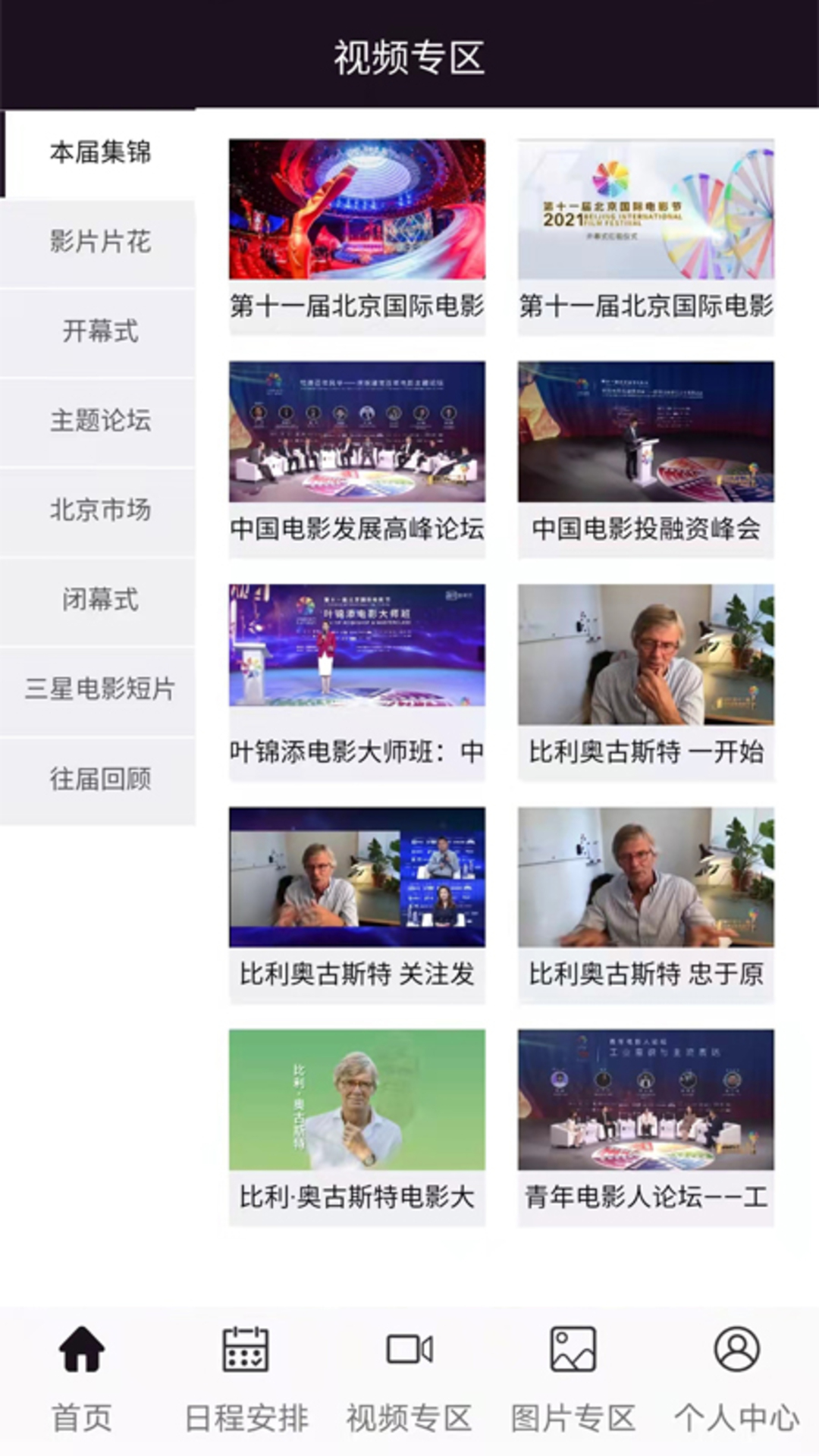 精彩截图-北京国际电影节2026官方新版