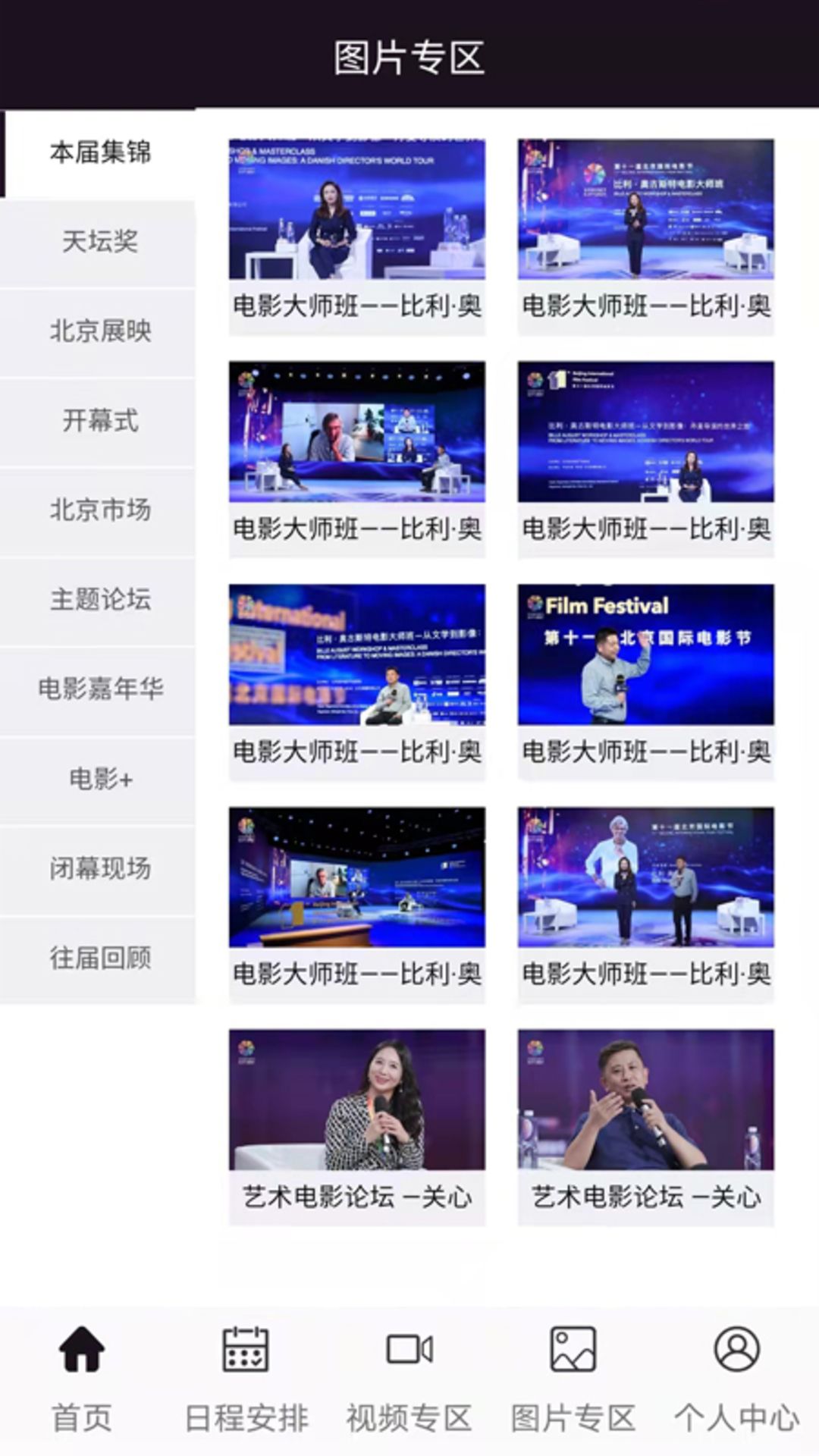 精彩截图-北京国际电影节2026官方新版