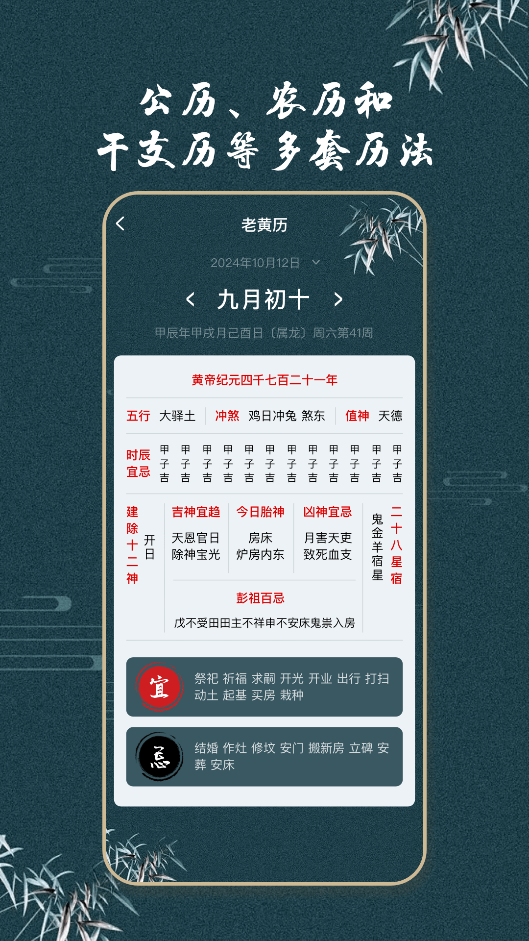 精彩截图-中汉万年历2026官方新版