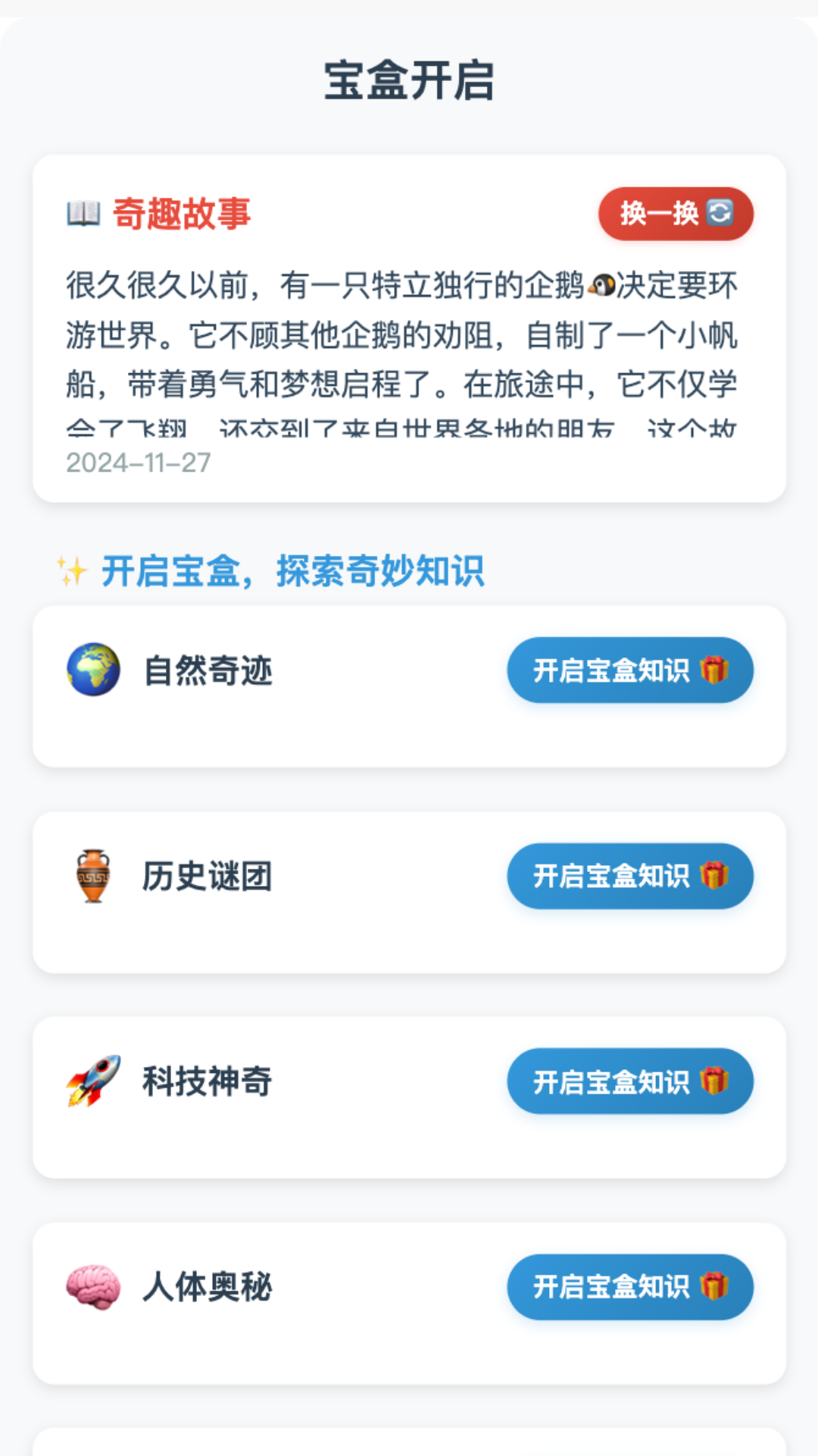 精彩截图-奇趣宝盒2026官方新版