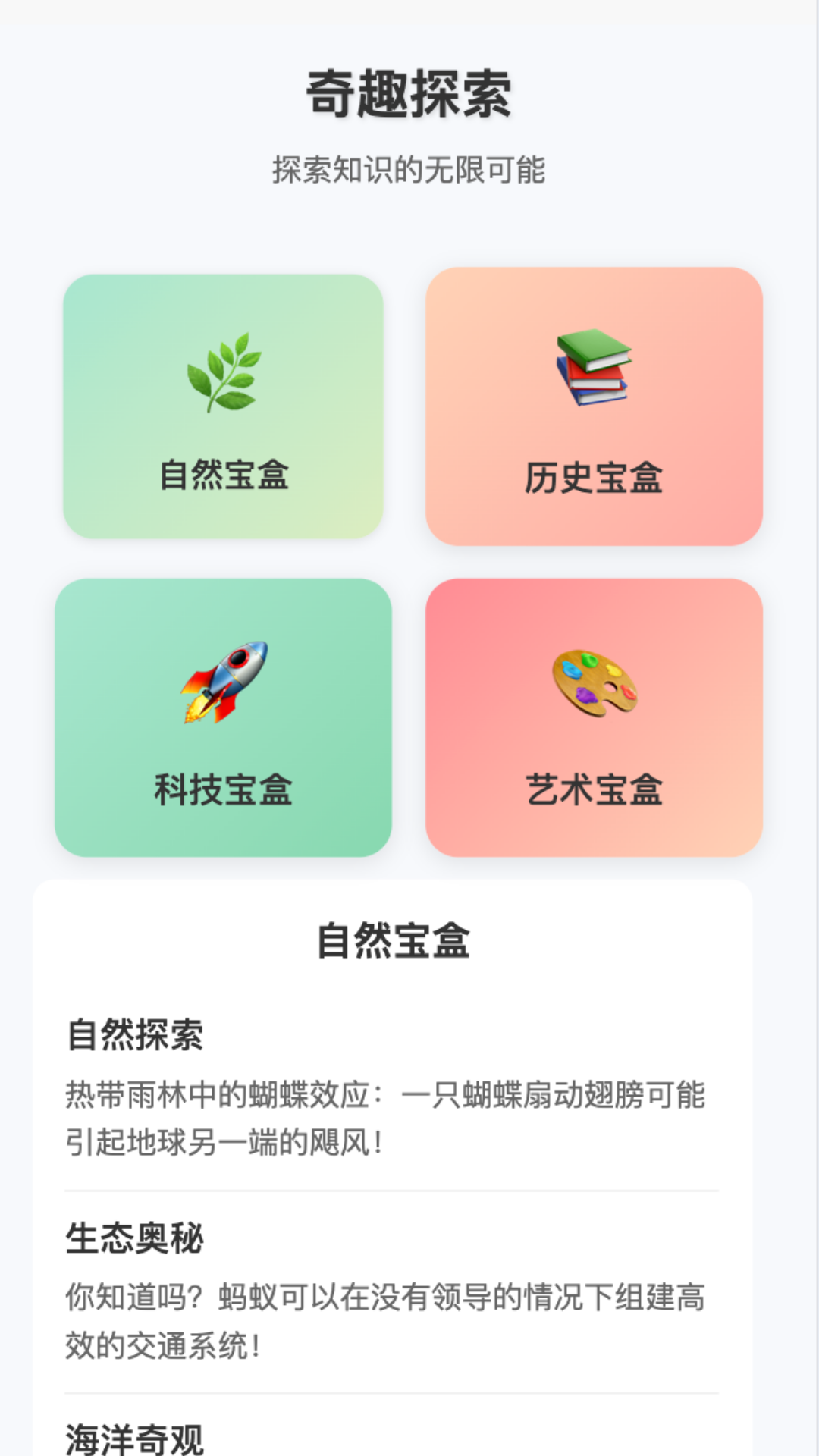 精彩截图-奇趣宝盒2026官方新版