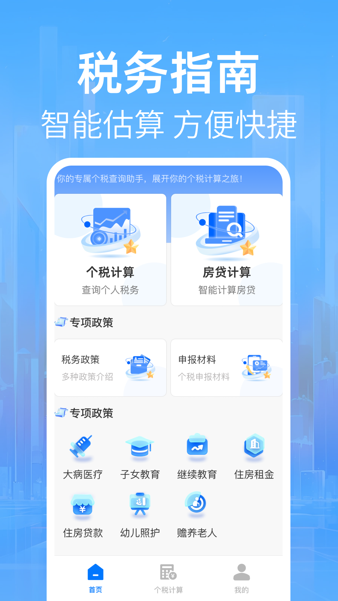 精彩截图-个人税算助手2026官方新版