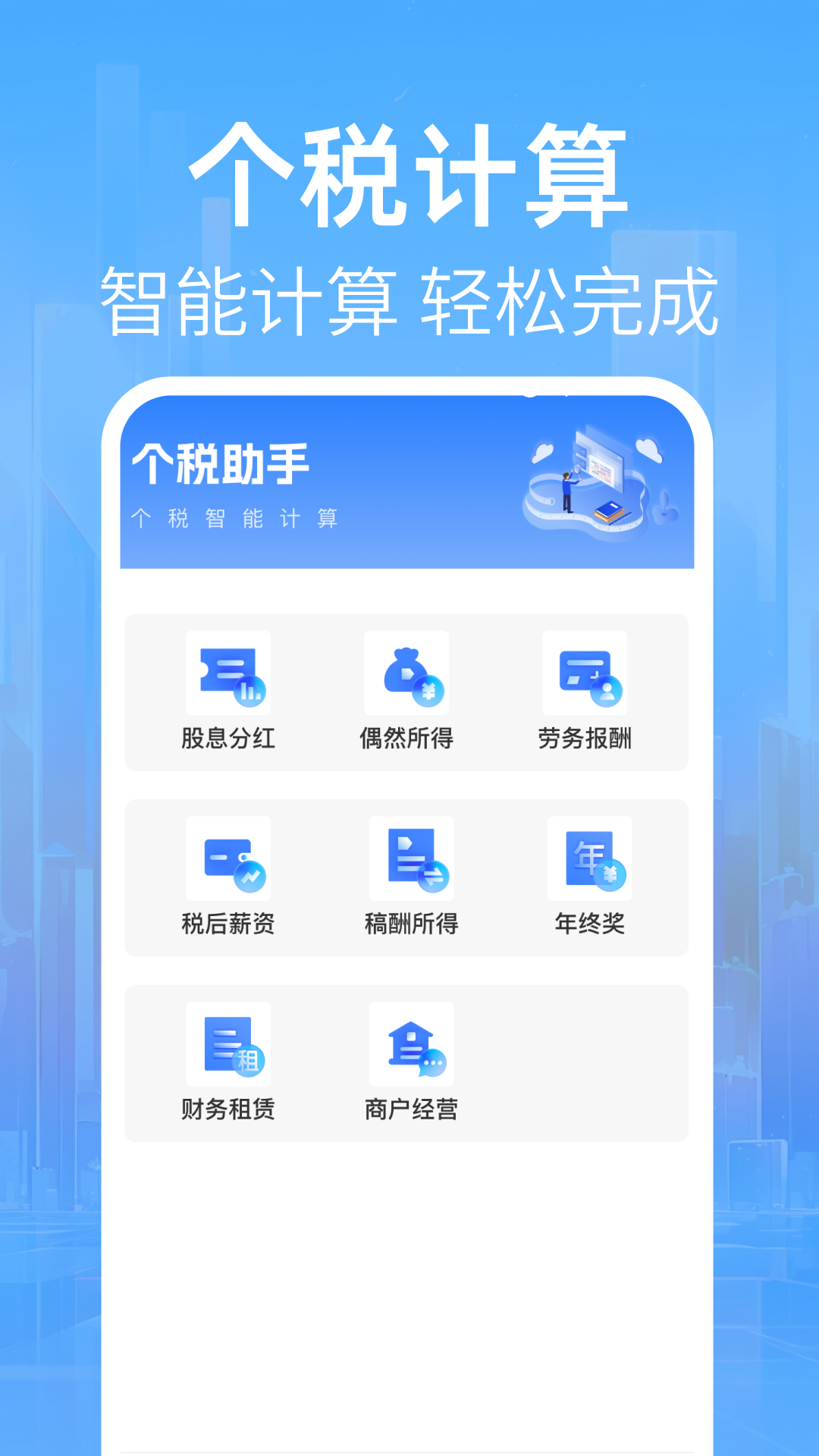 精彩截图-个人税算助手2026官方新版
