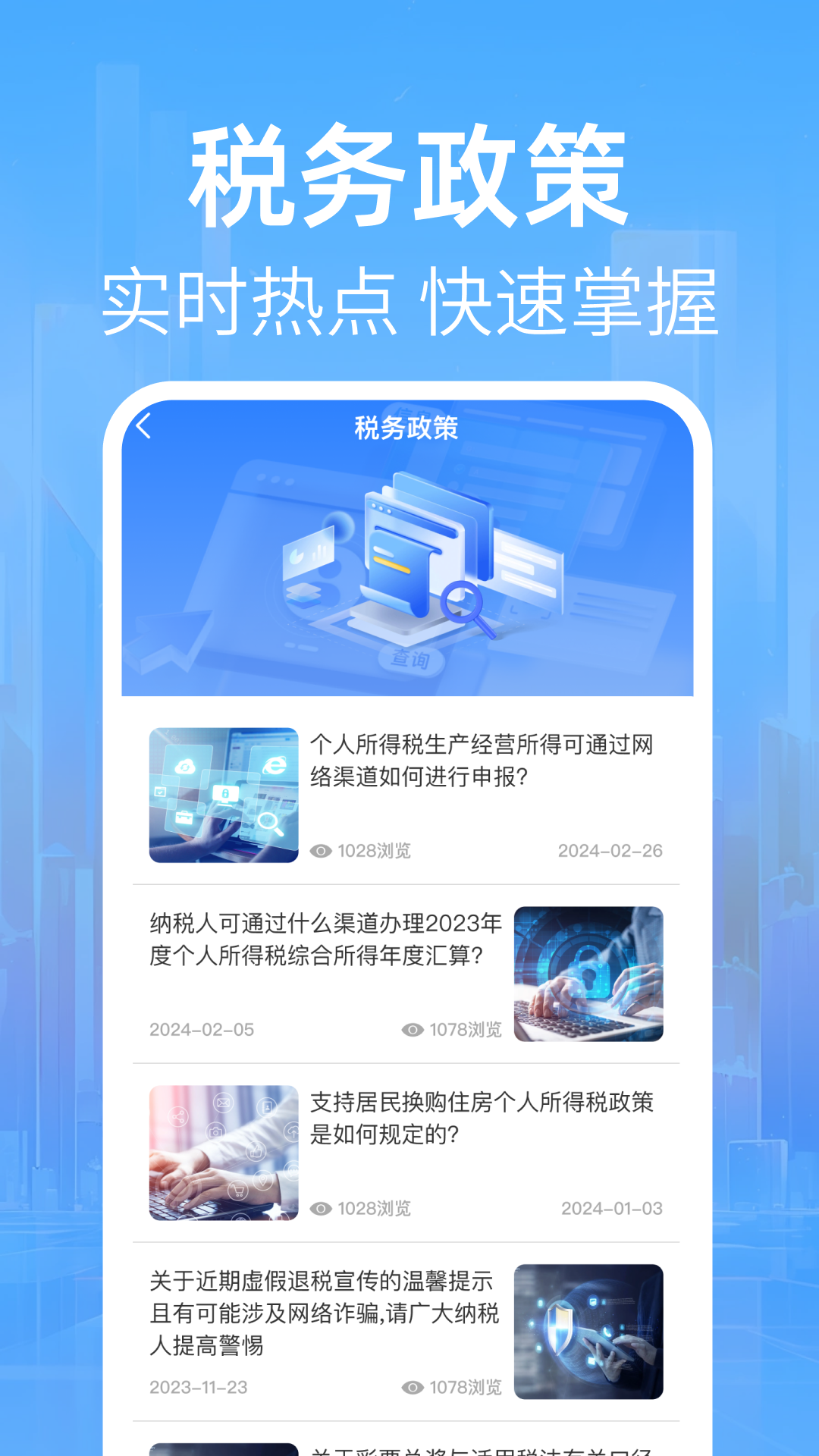 精彩截图-个人税算助手2026官方新版