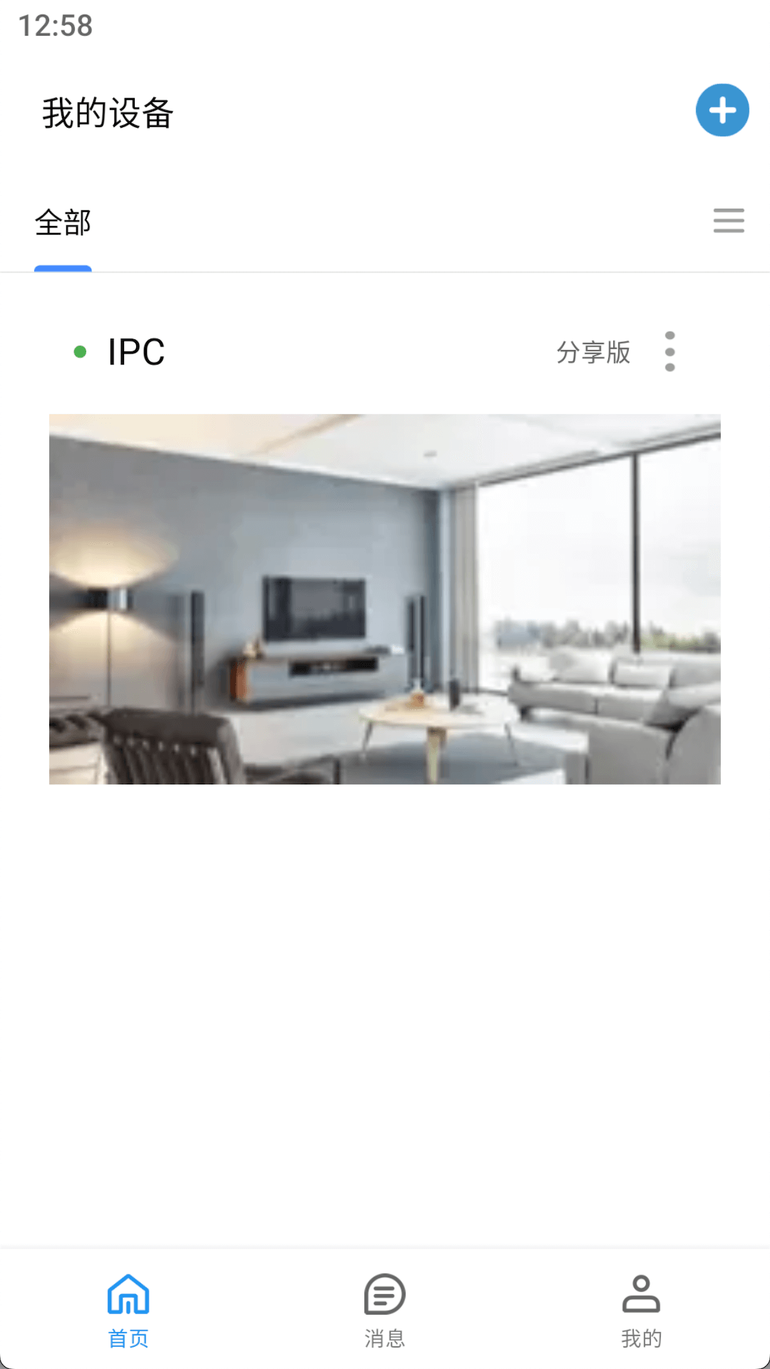 小睿智联 截图 2