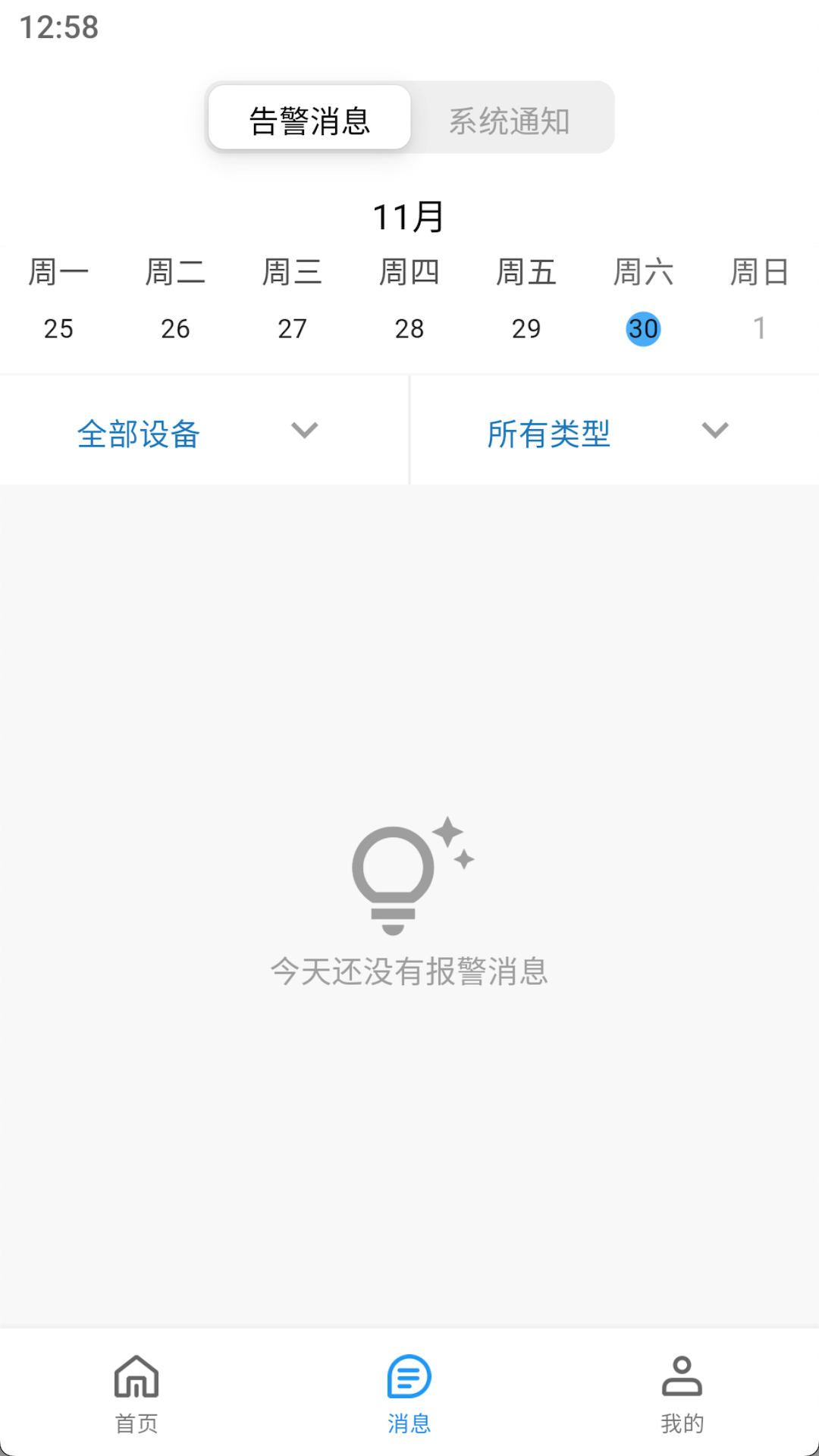 小睿智联 截图 3