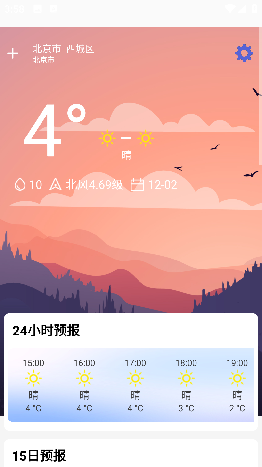 精彩截图-天气实时通2026官方新版