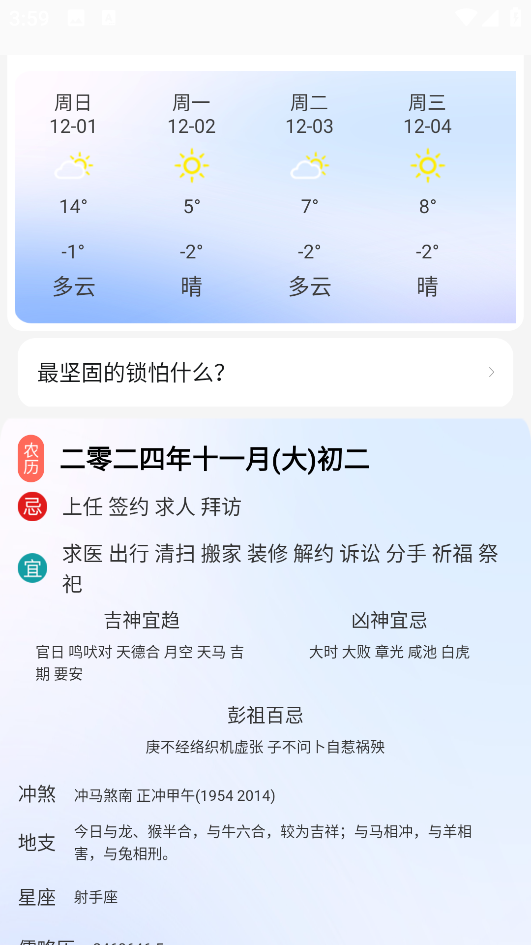 精彩截图-天气实时通2026官方新版