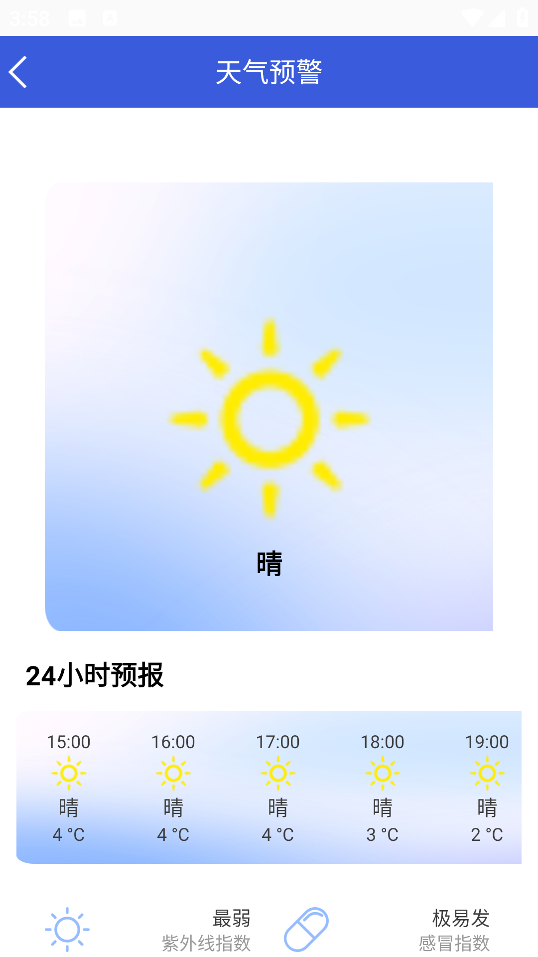 精彩截图-天气实时通2026官方新版