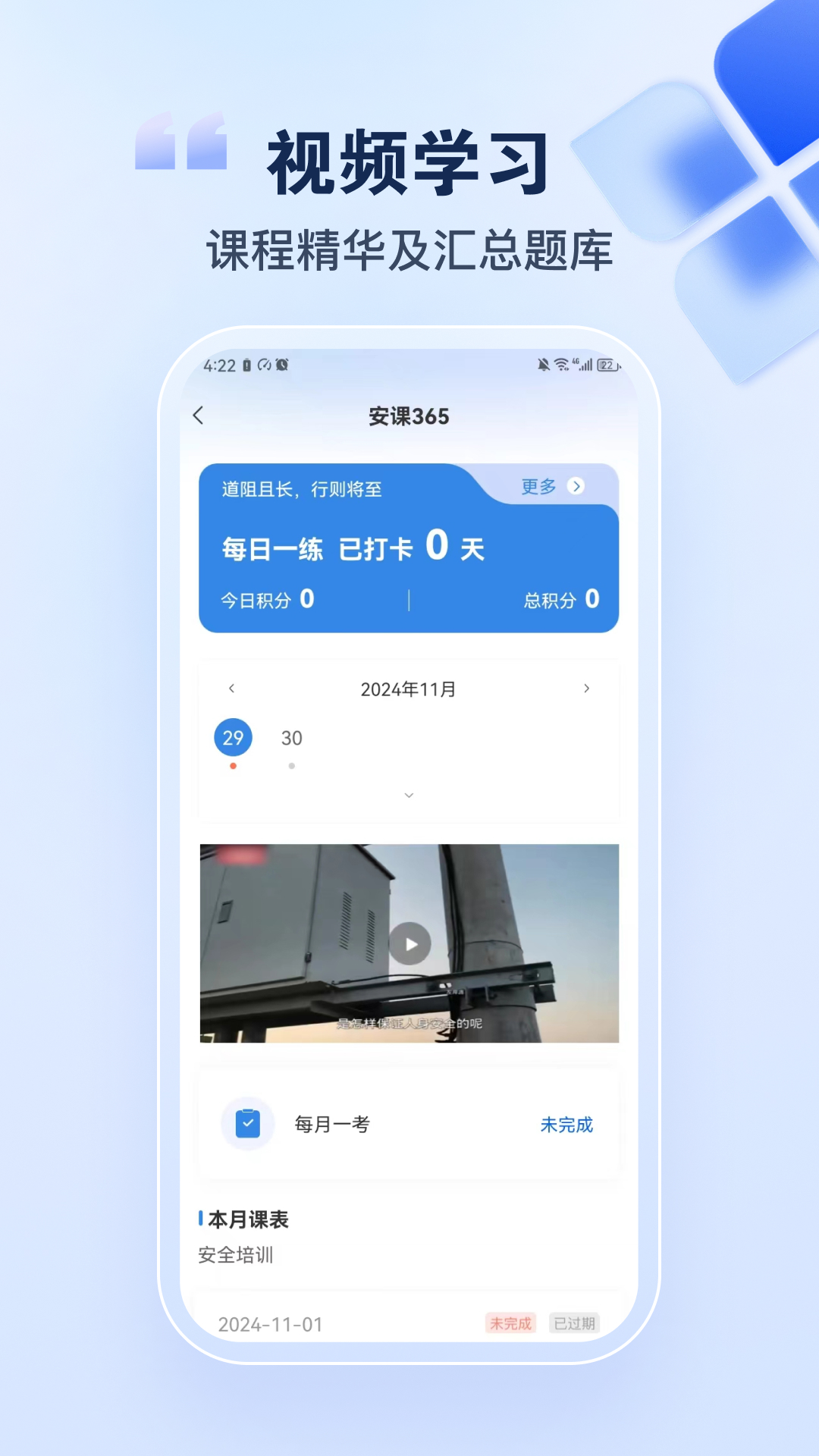 精彩截图-安课3652026官方新版