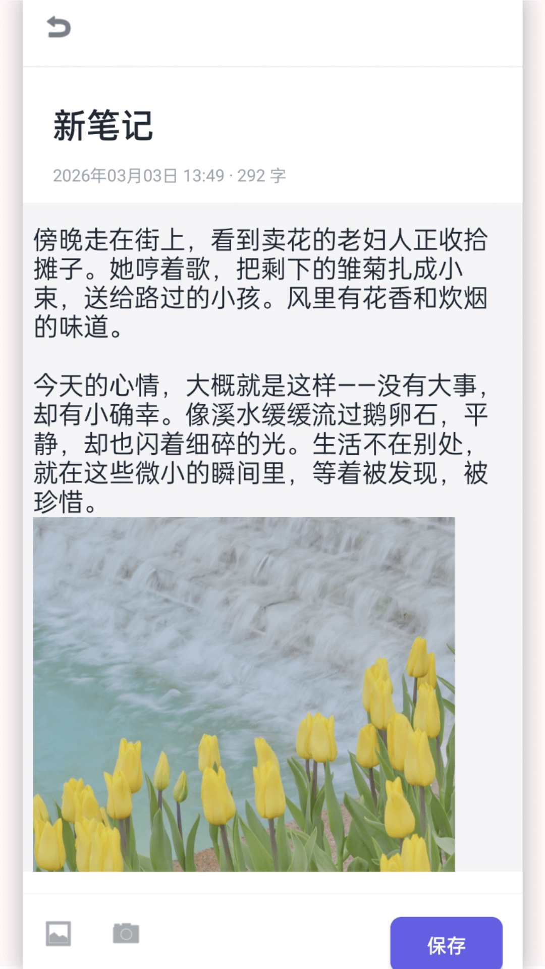 精彩截图-随笔记事日记本2026官方新版