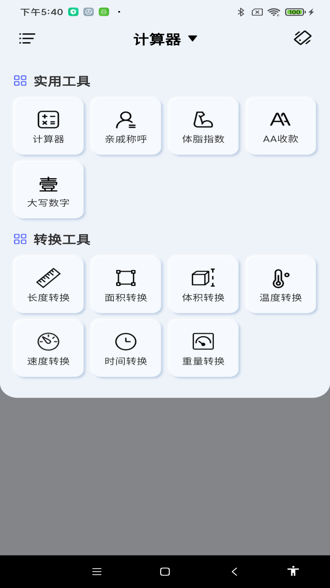 精彩截图-免费智能计算器2025官方新版
