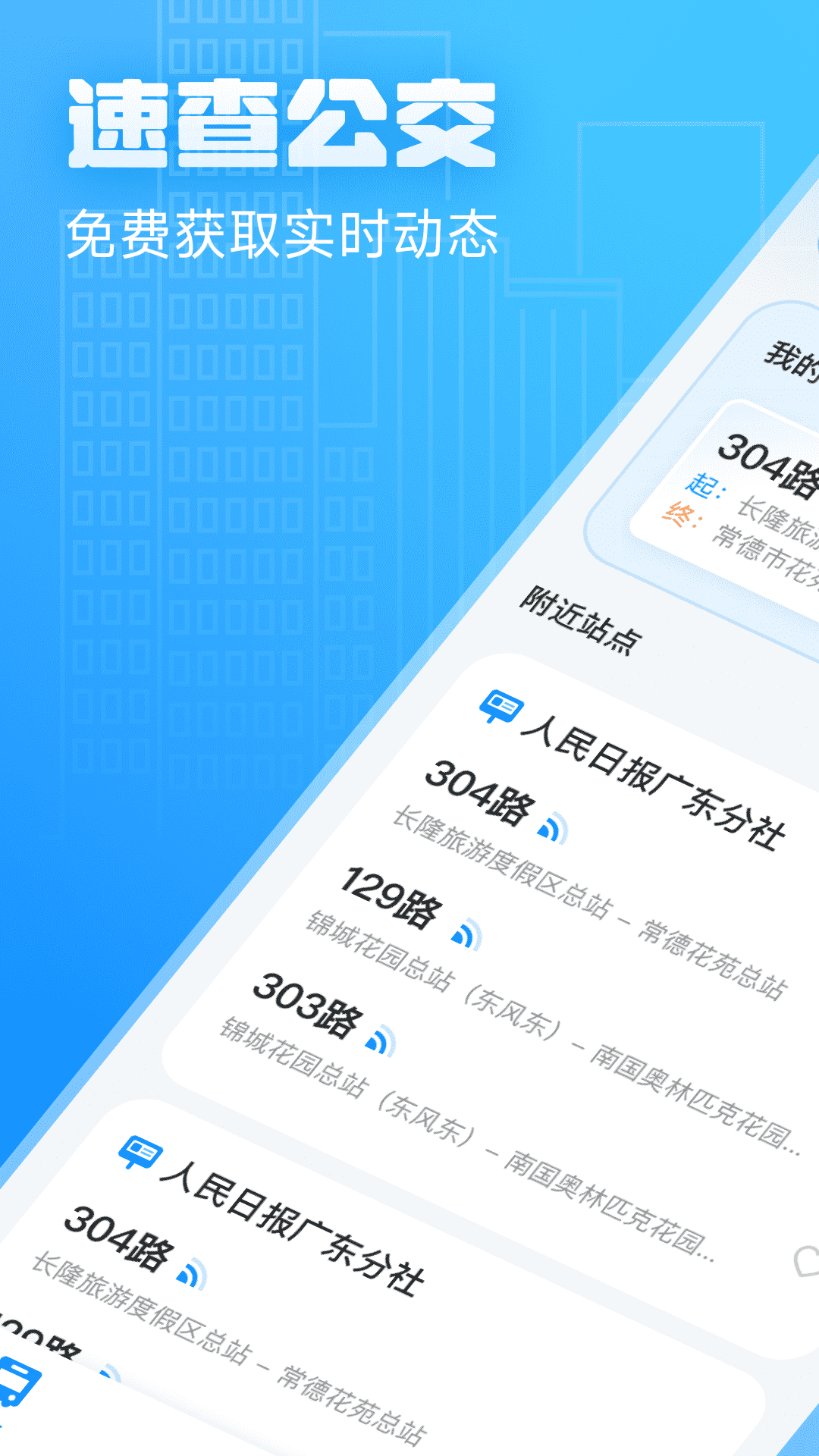 精彩截图-公交免费查询2026官方新版