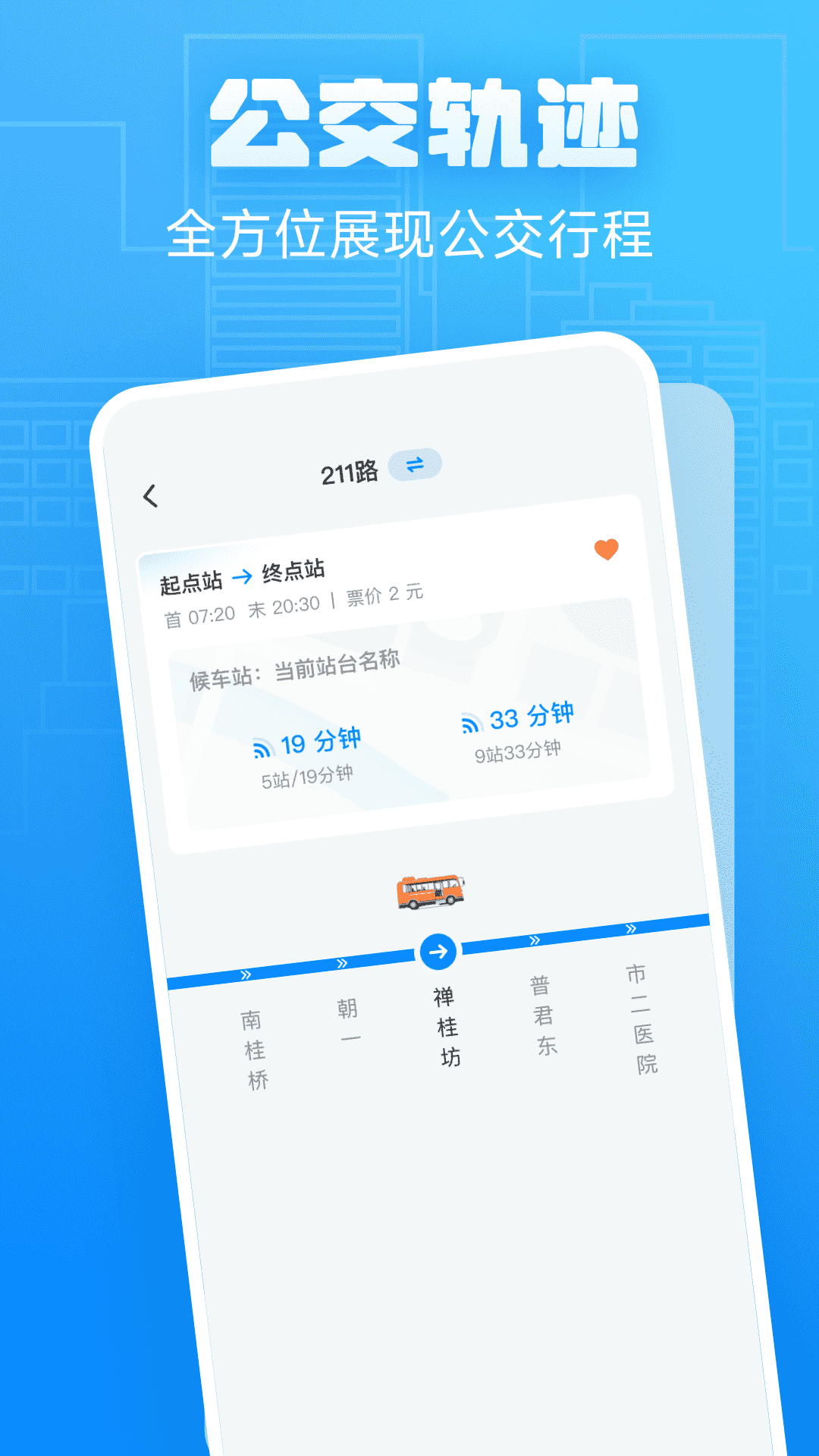 精彩截图-公交免费查询2026官方新版