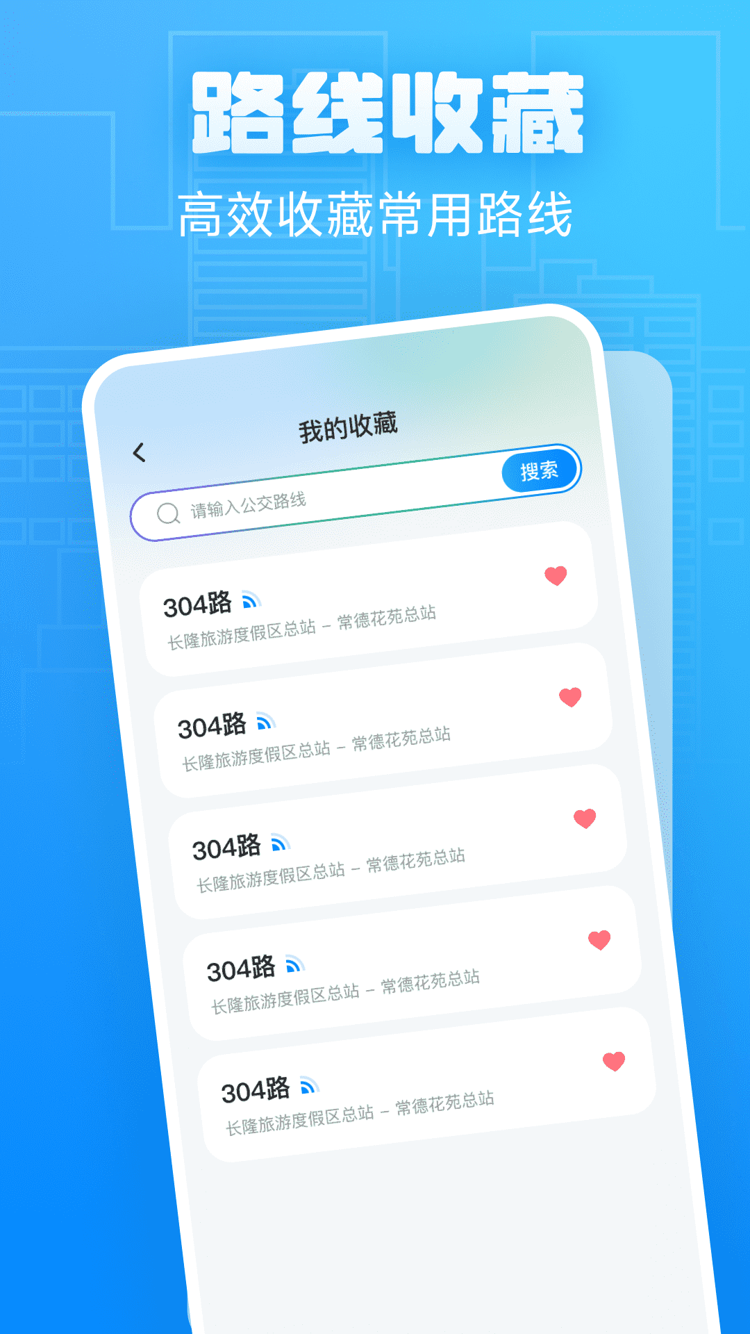 精彩截图-公交免费查询2026官方新版